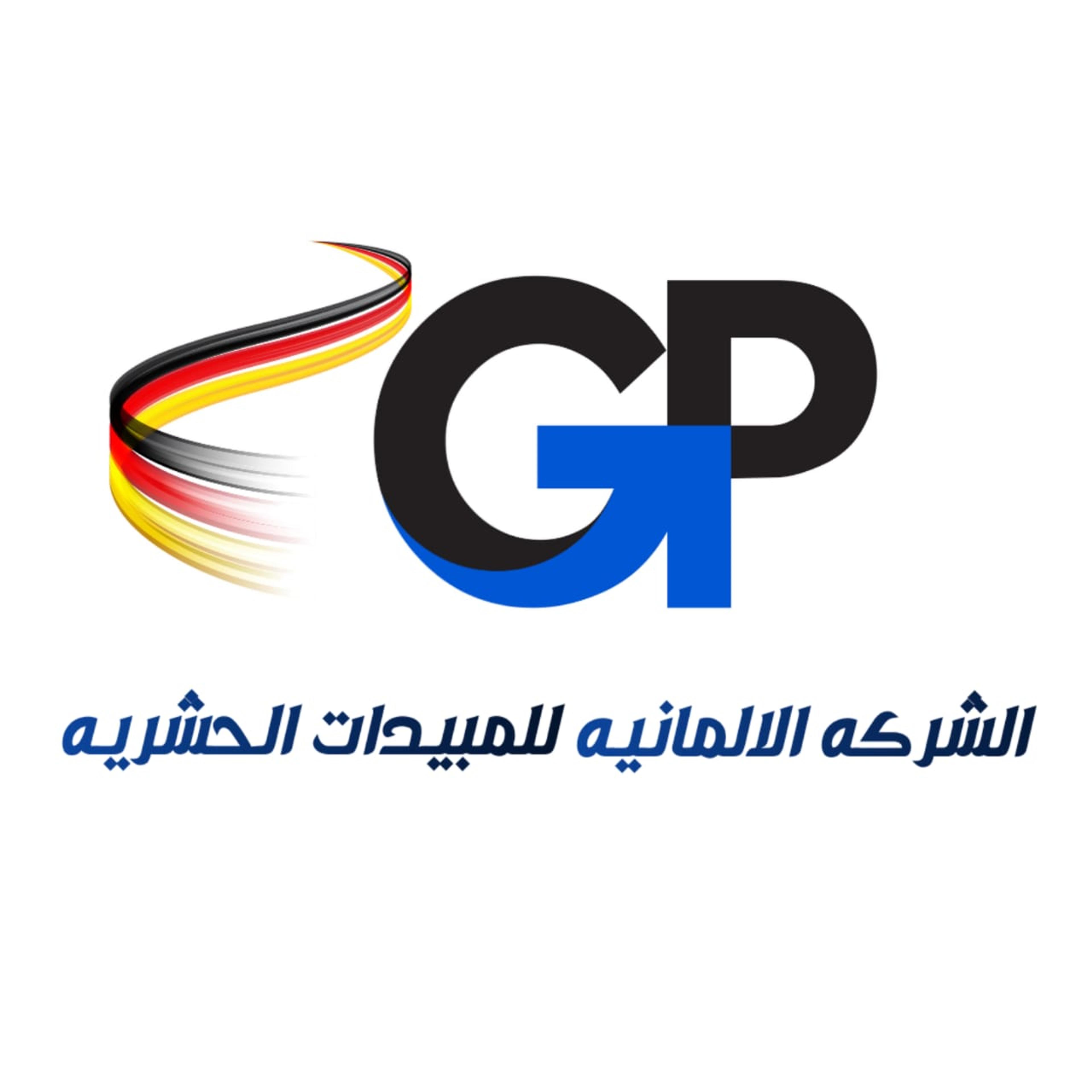 الشركة الالمانية