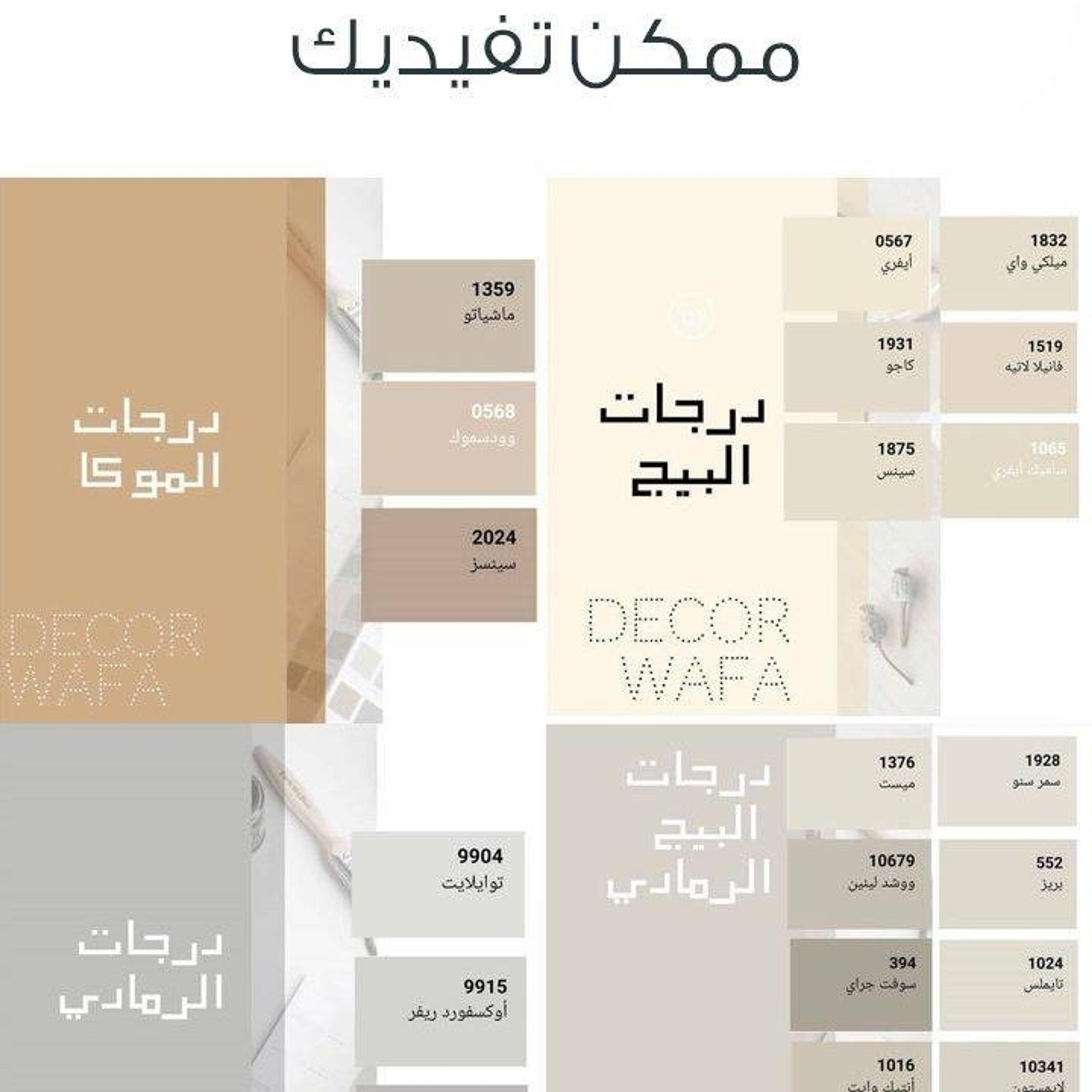 دهان وديكورات الرياض