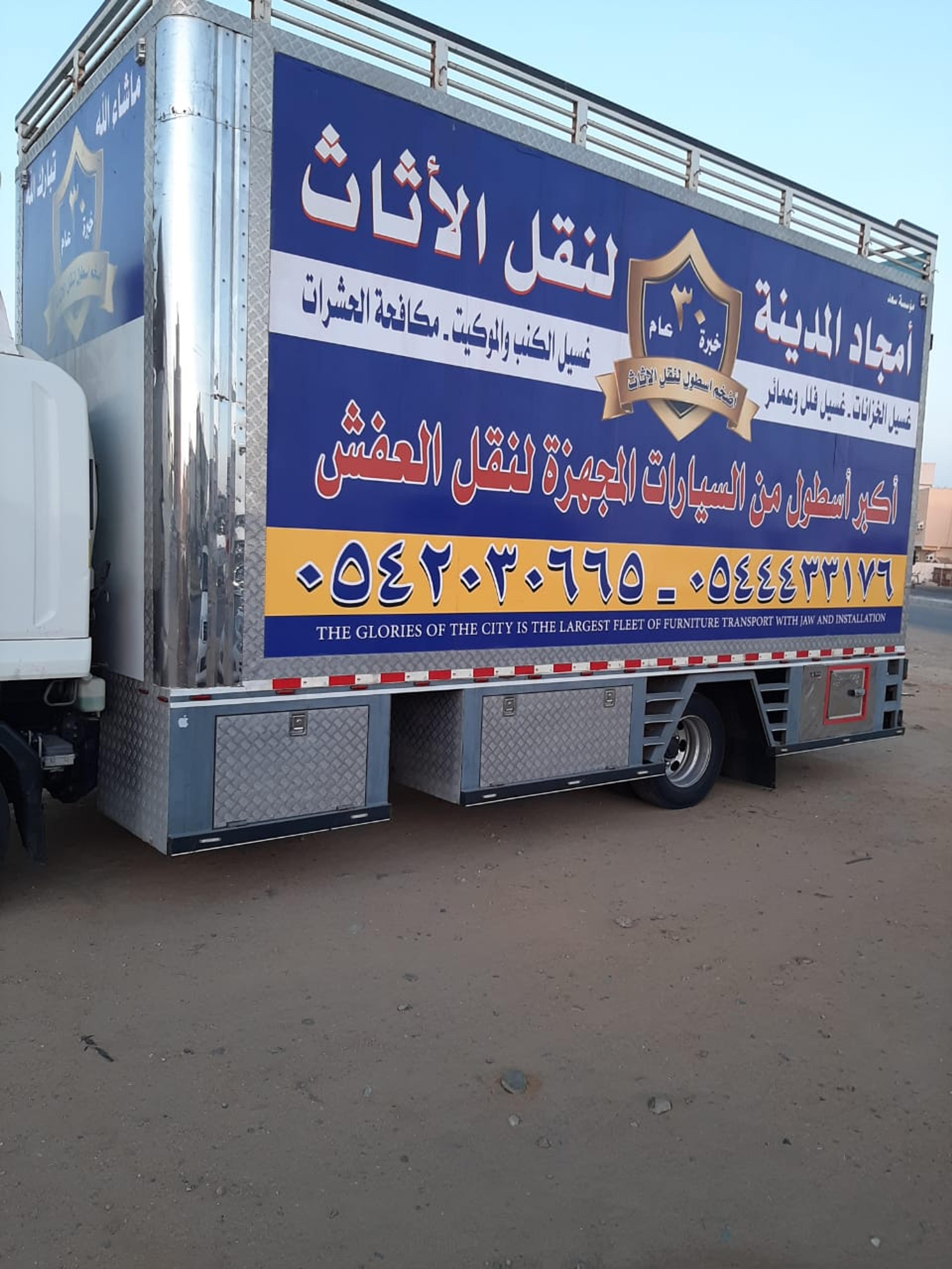 نقل عفش بينبع امجاد