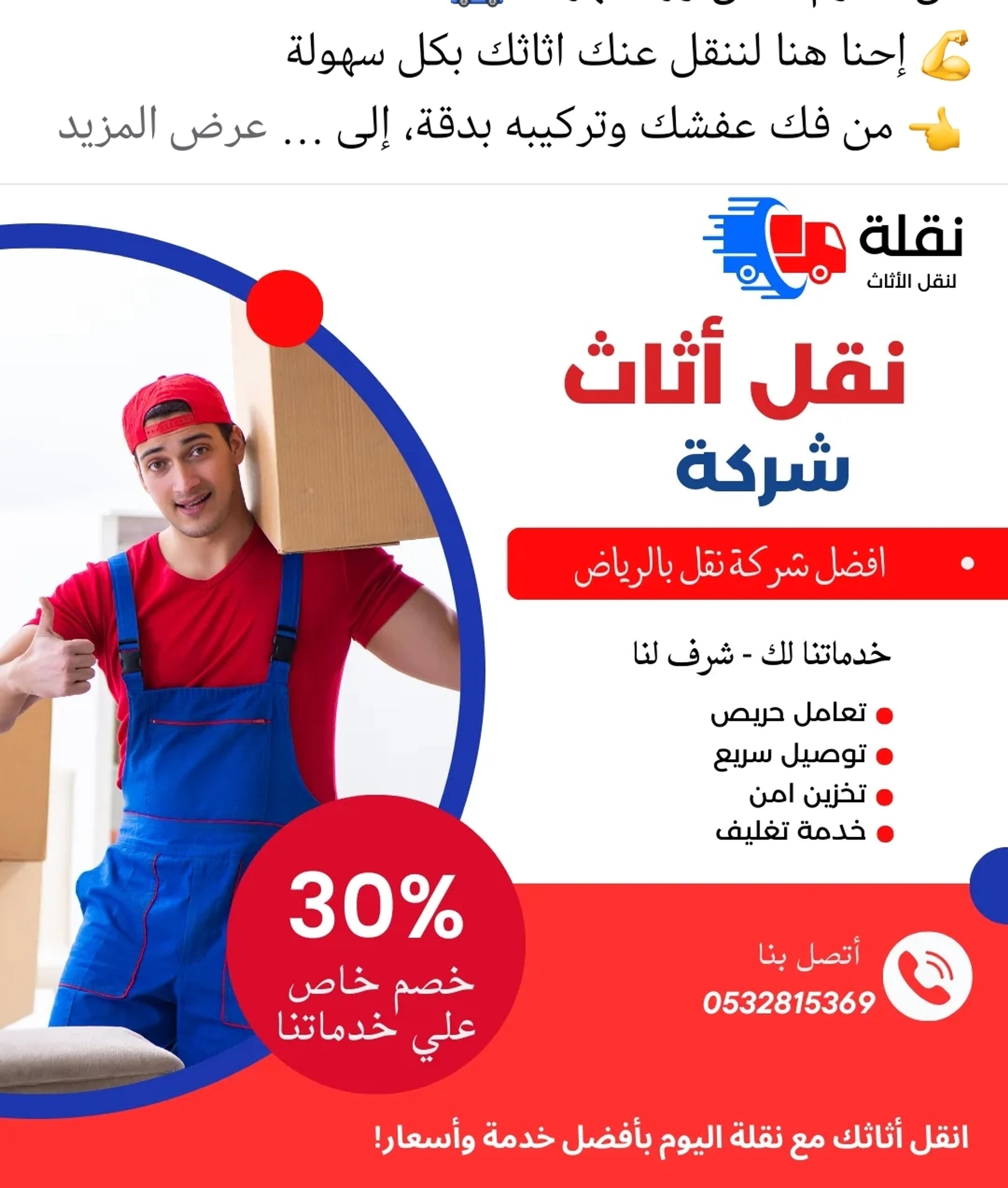 نقل وتخزين عفش بالرياض