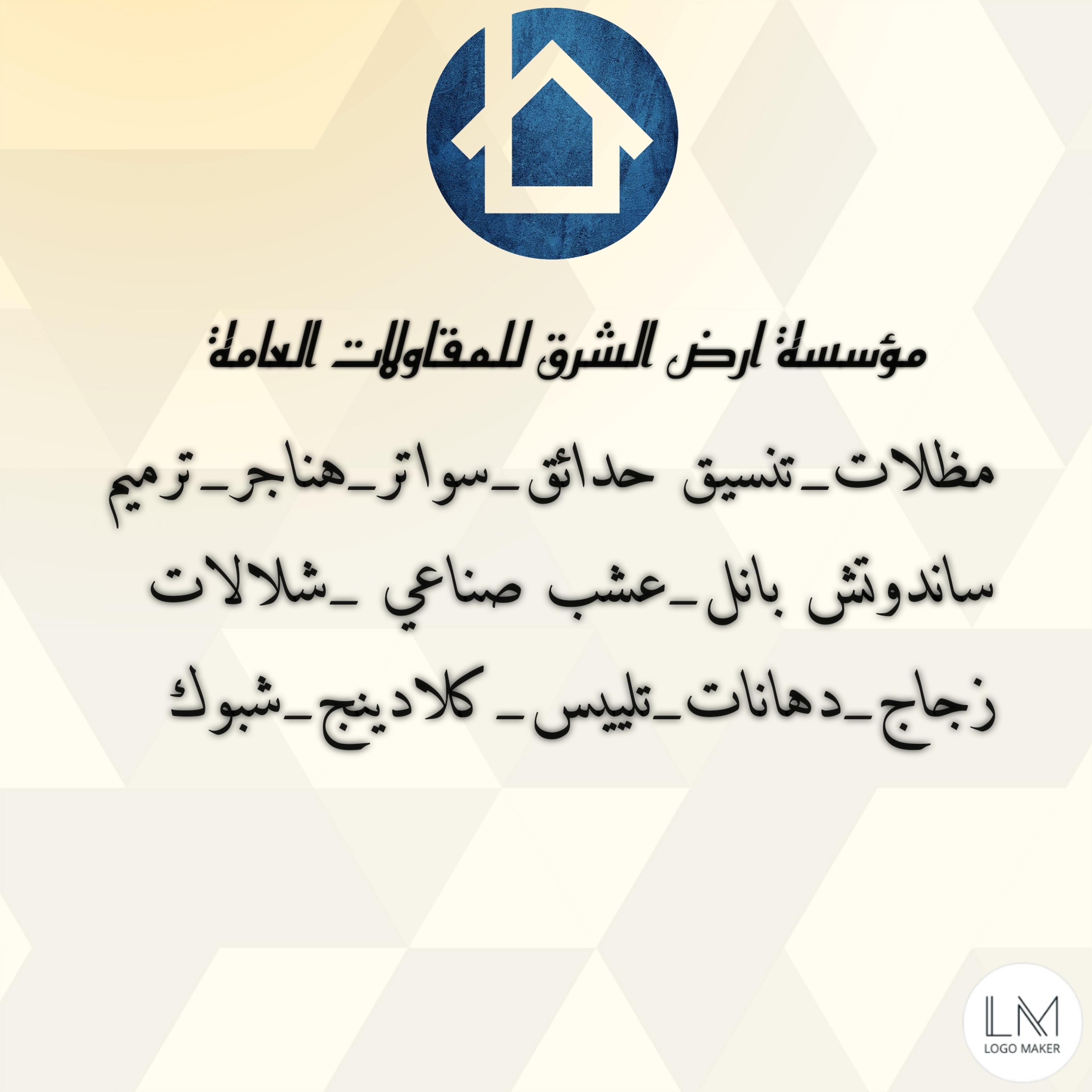 مؤسسة أرض الشرق
