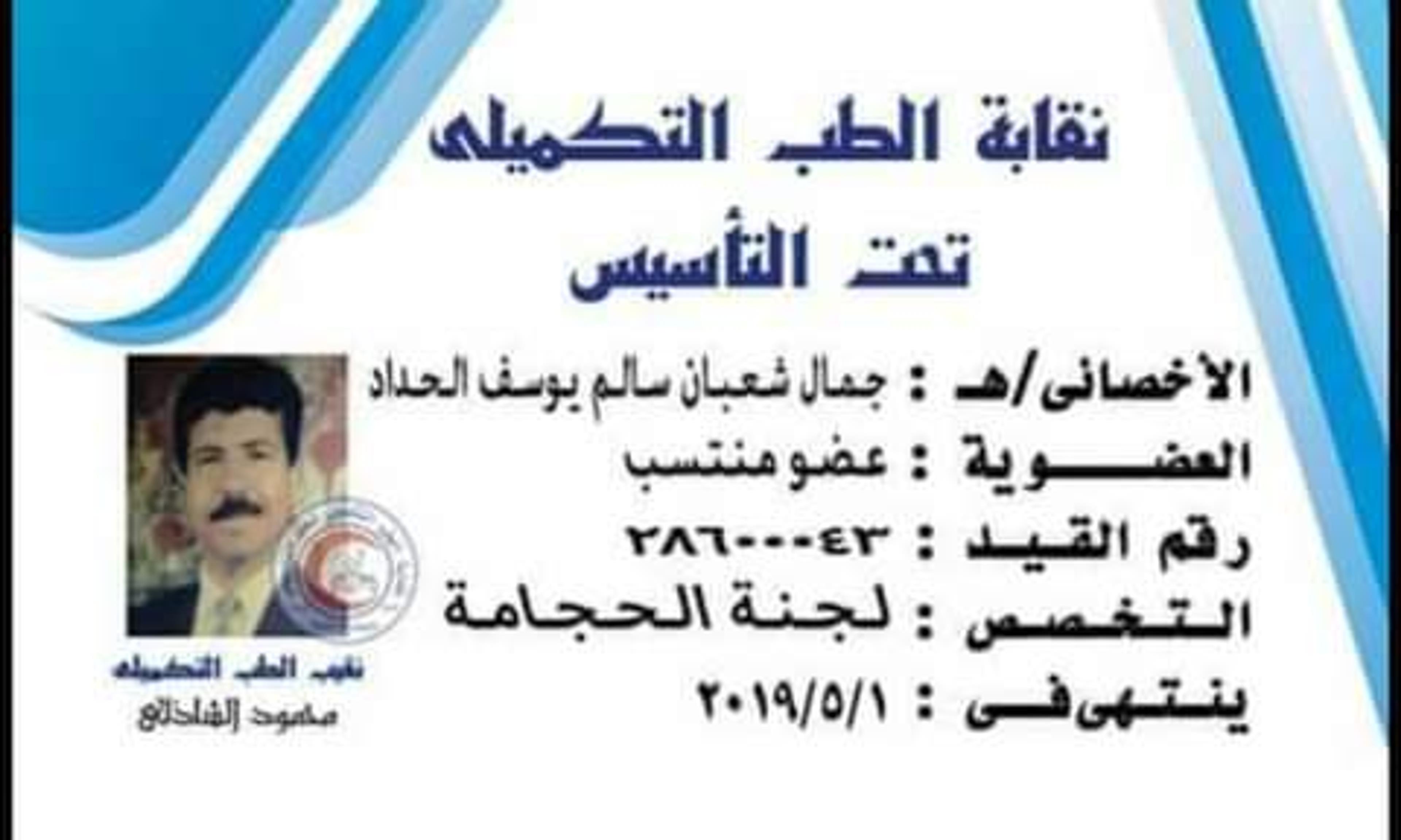 جمال شعبان الحداد للحجامة الطبية