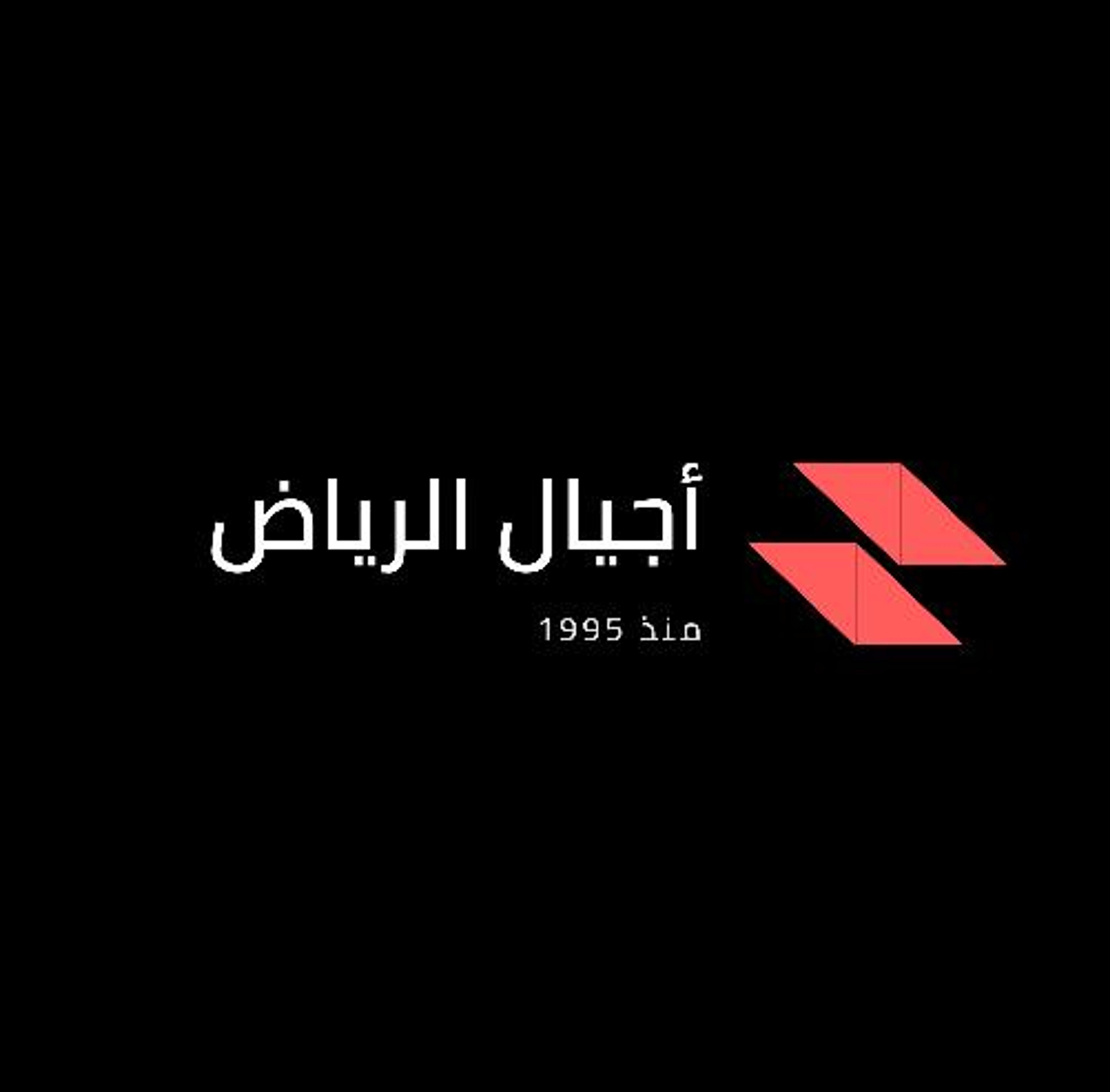 موسسة اجيال الرياض للعوازل