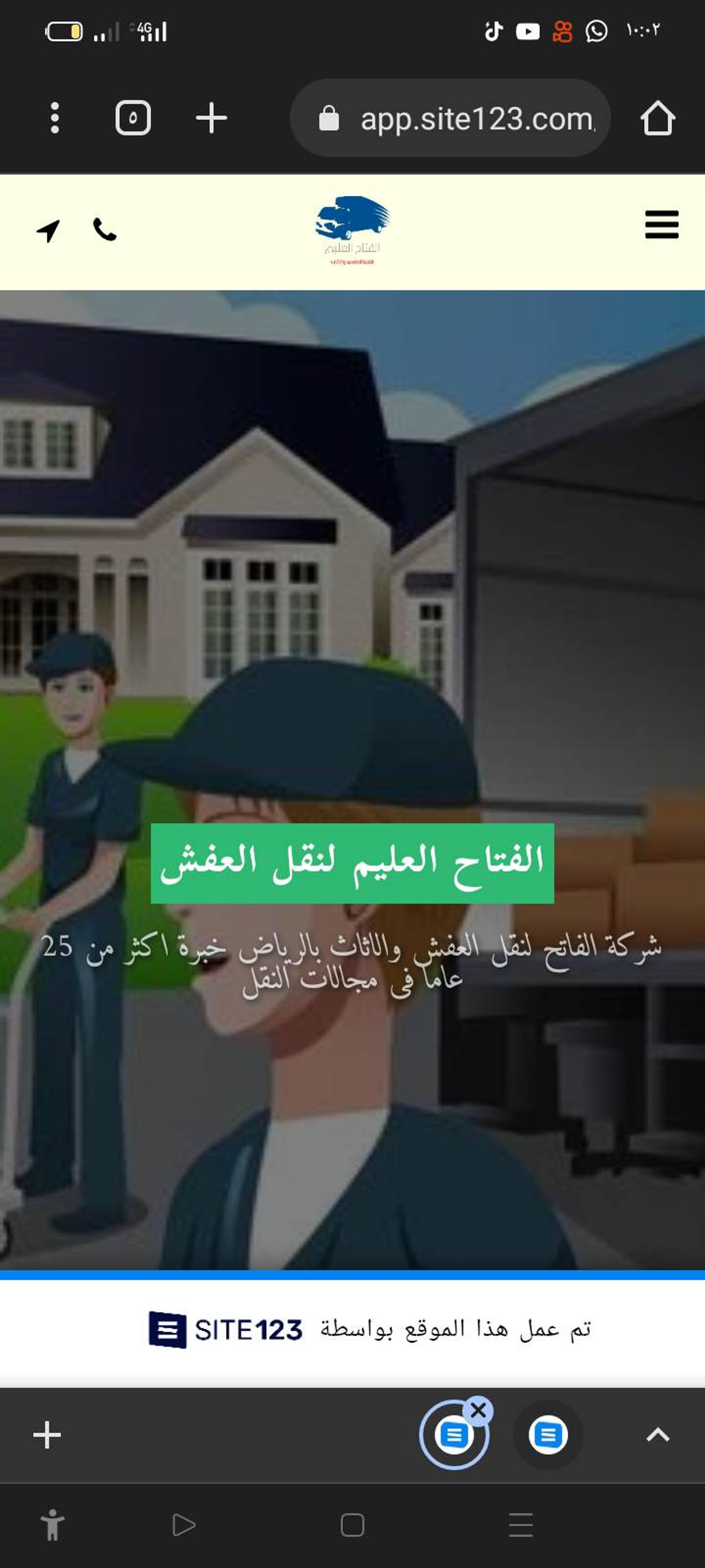 شركة الفتاح العليم لنقل الاثاث