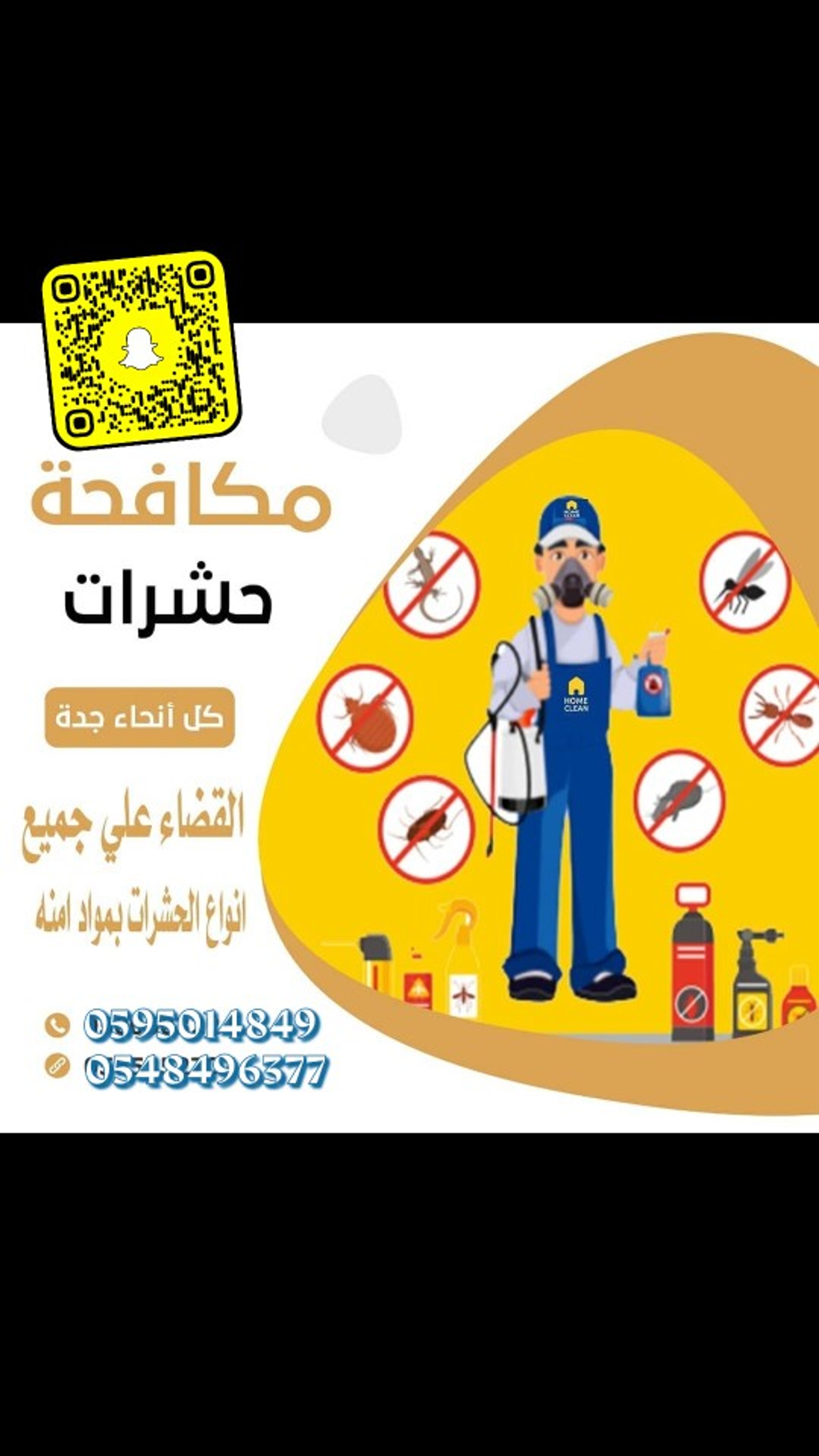 شركة الرواد كلين
