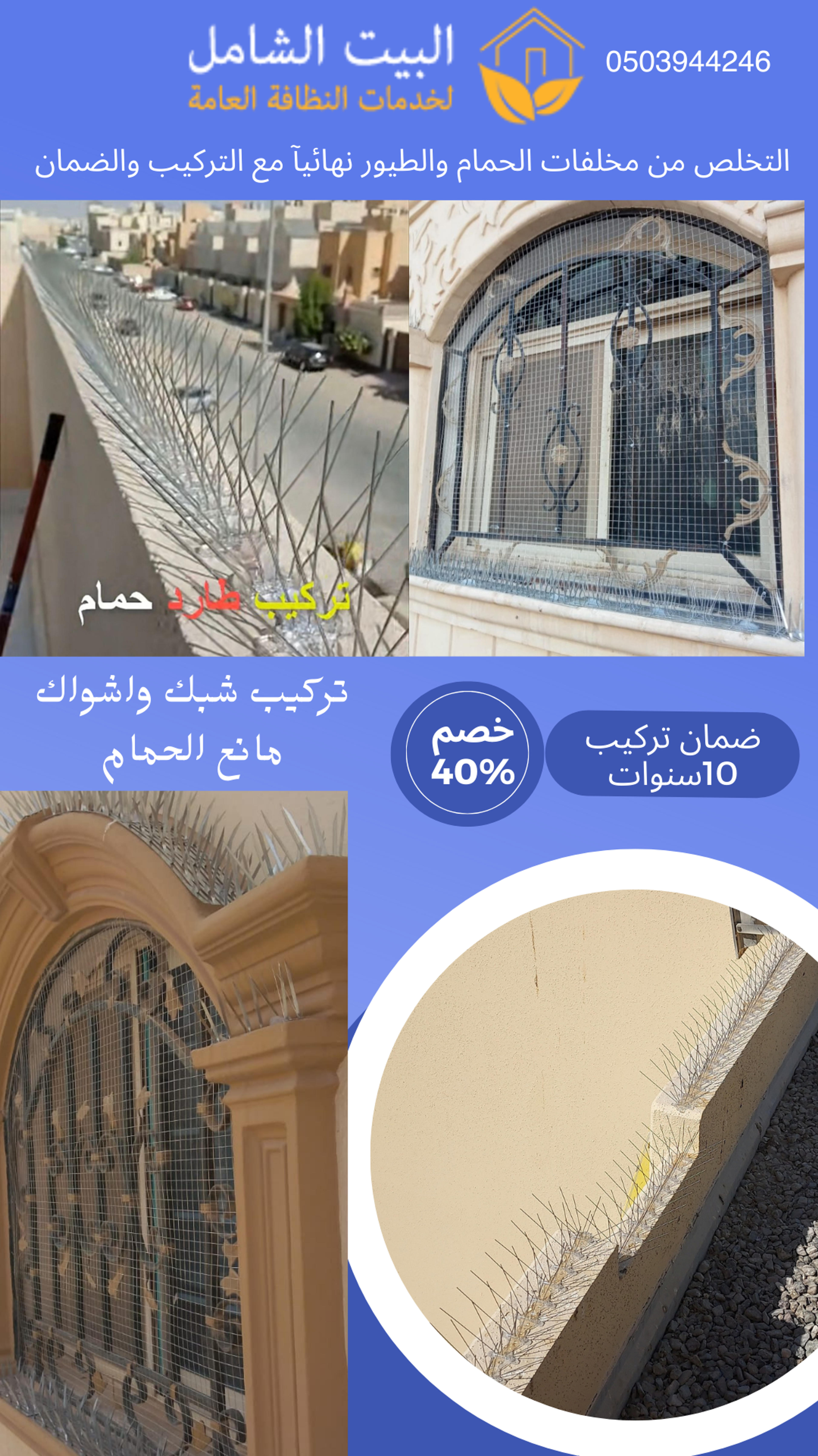 البيت الشامل