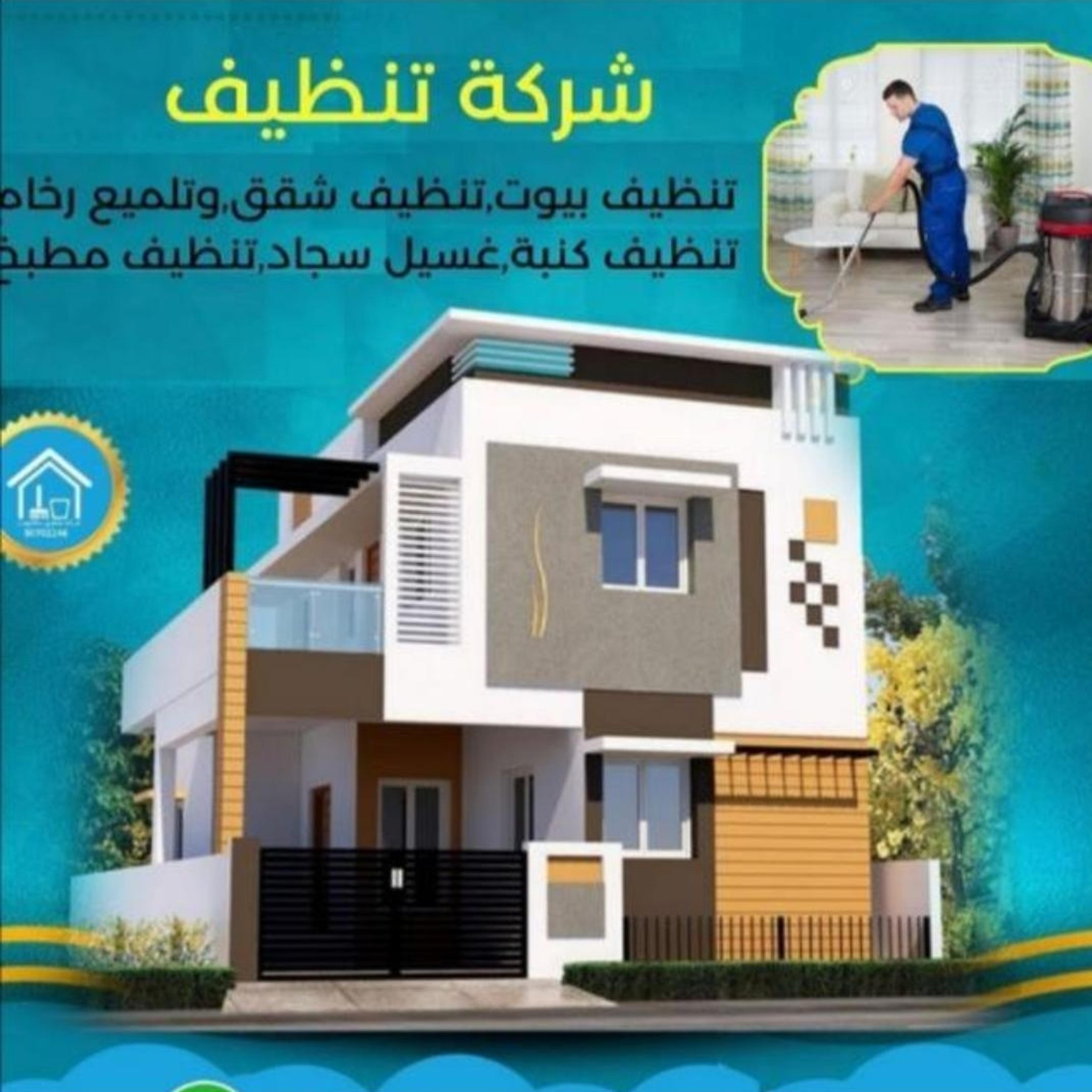 شركة تنظيف بالري