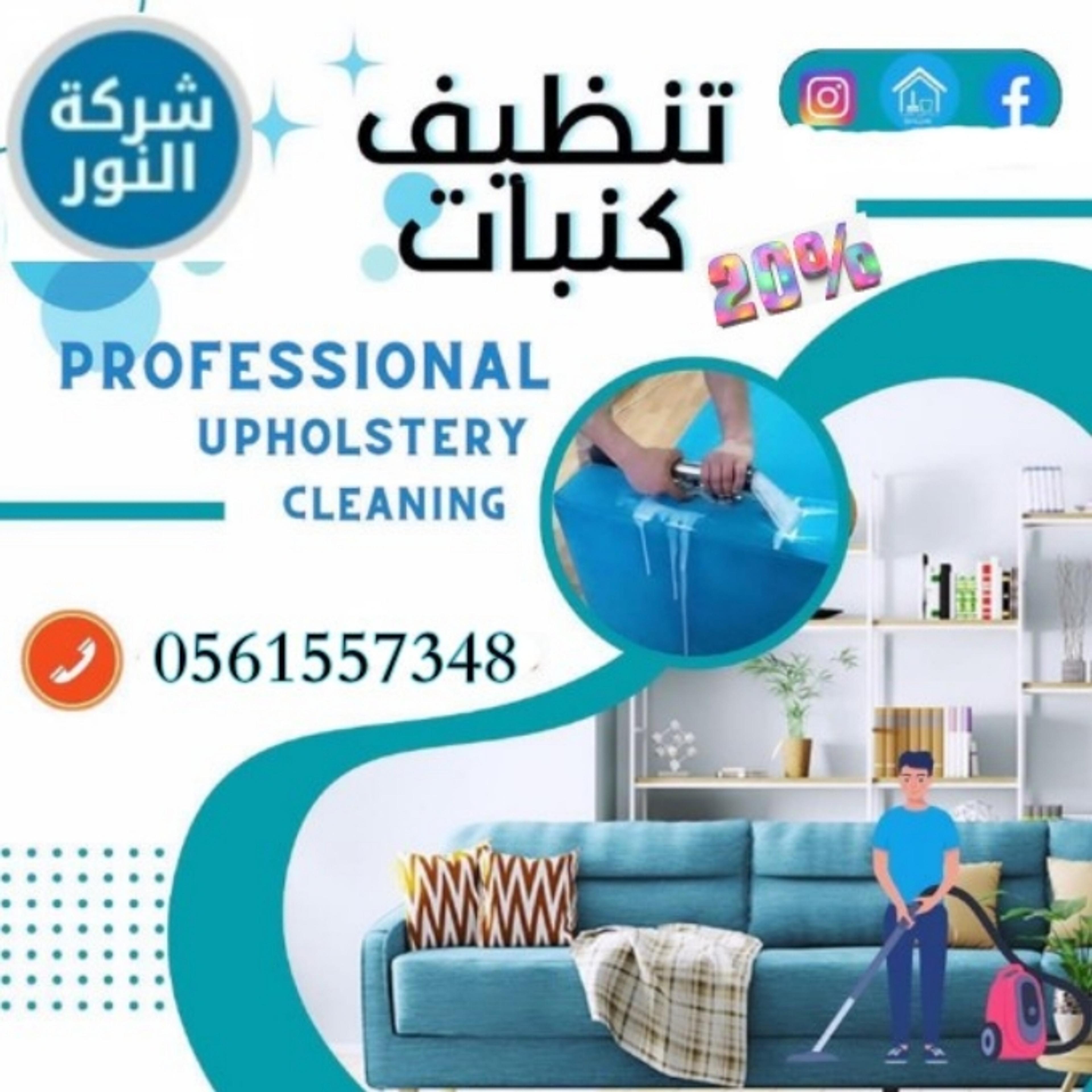 تنظيف