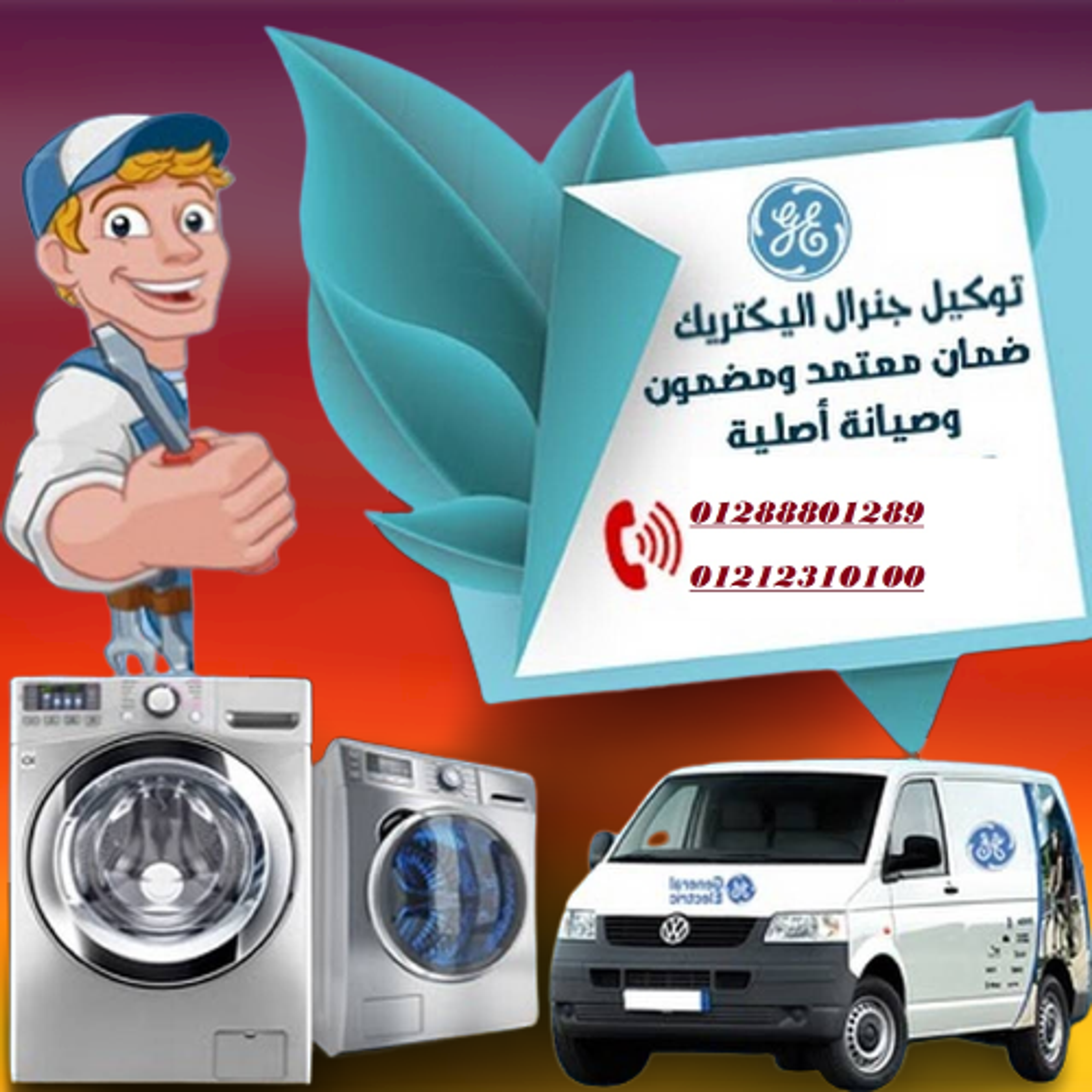 صيانة البيباوى