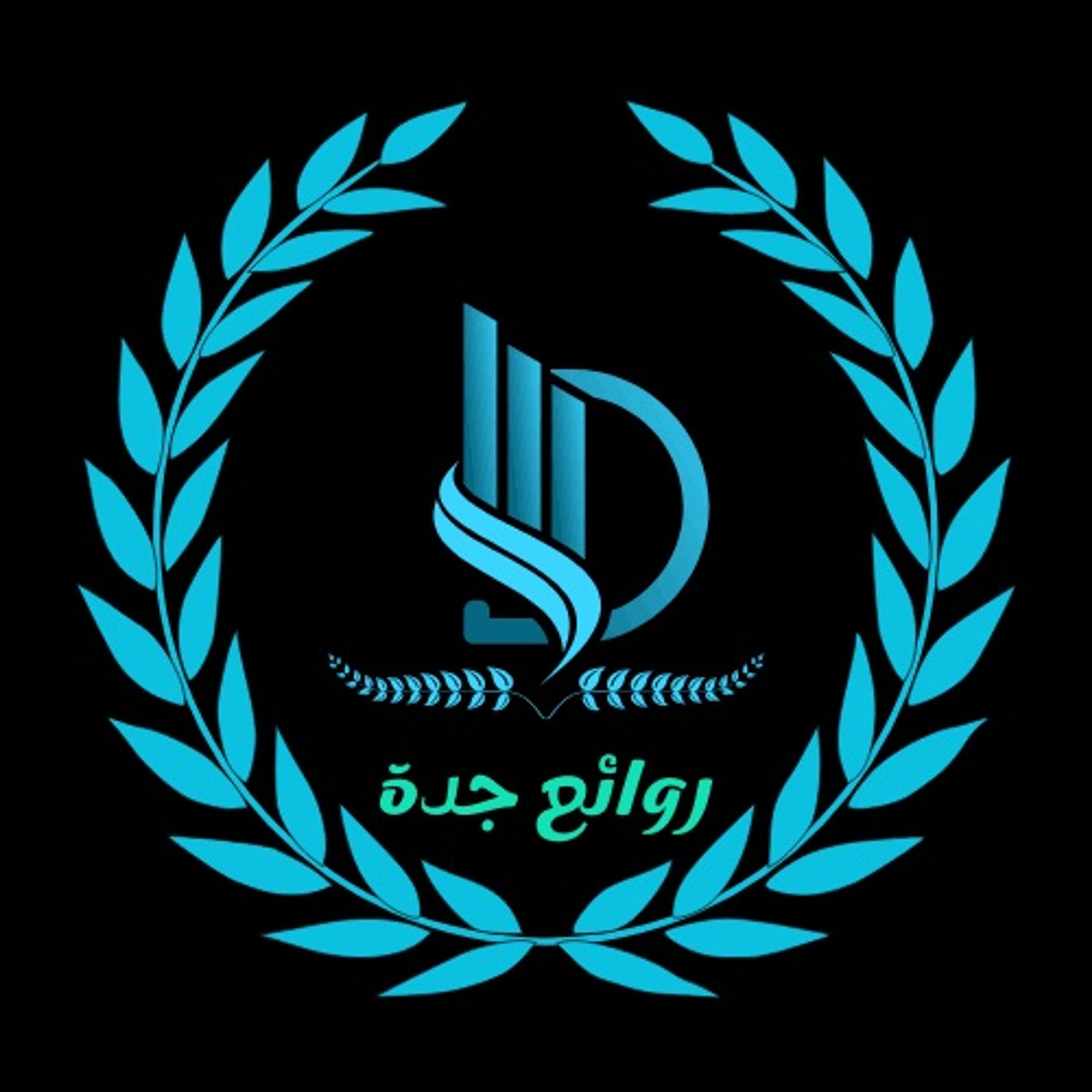 روائع جدة للخدمات المنزلية
