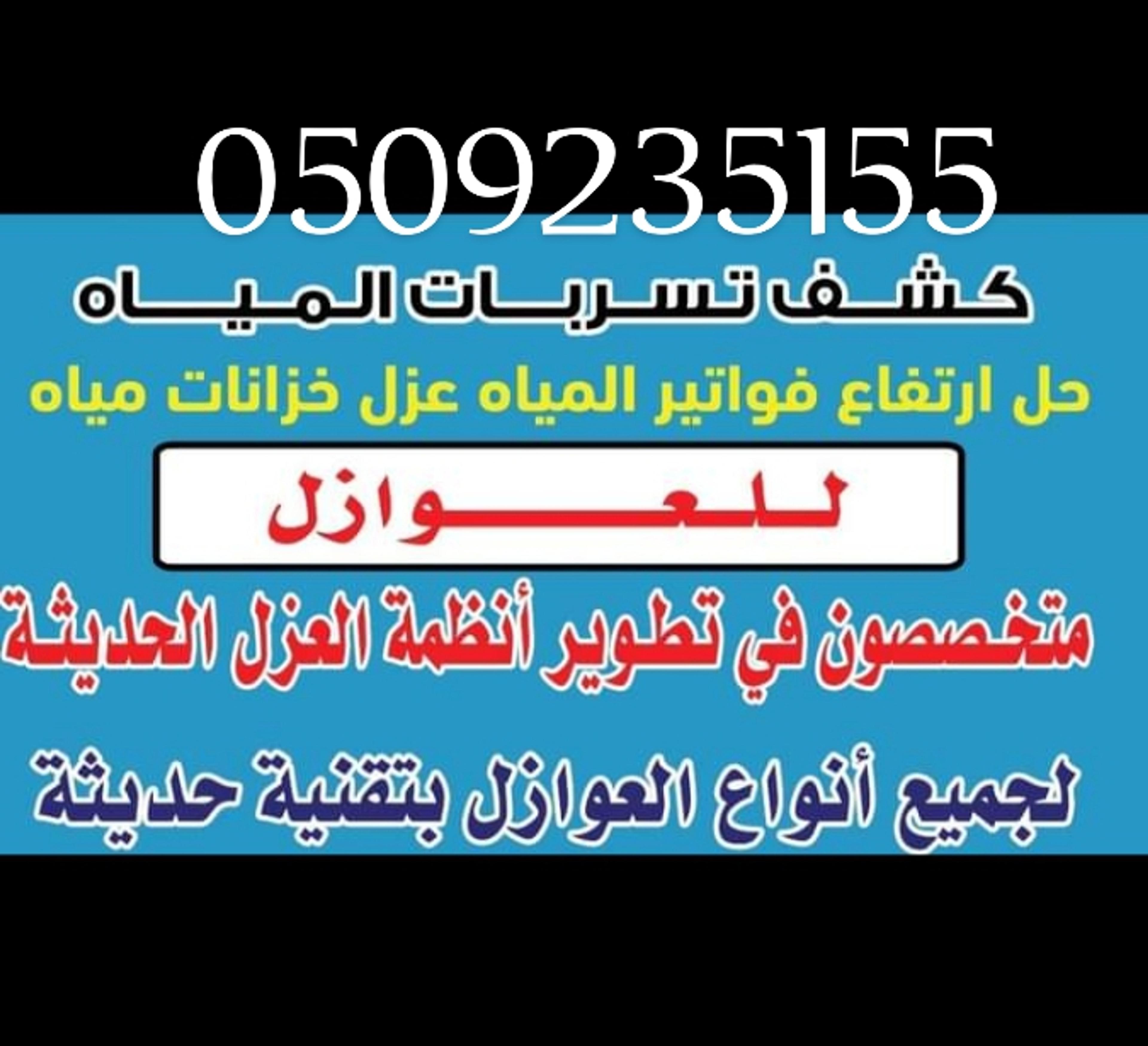 شركه ابسار لكشف تسربات المياه