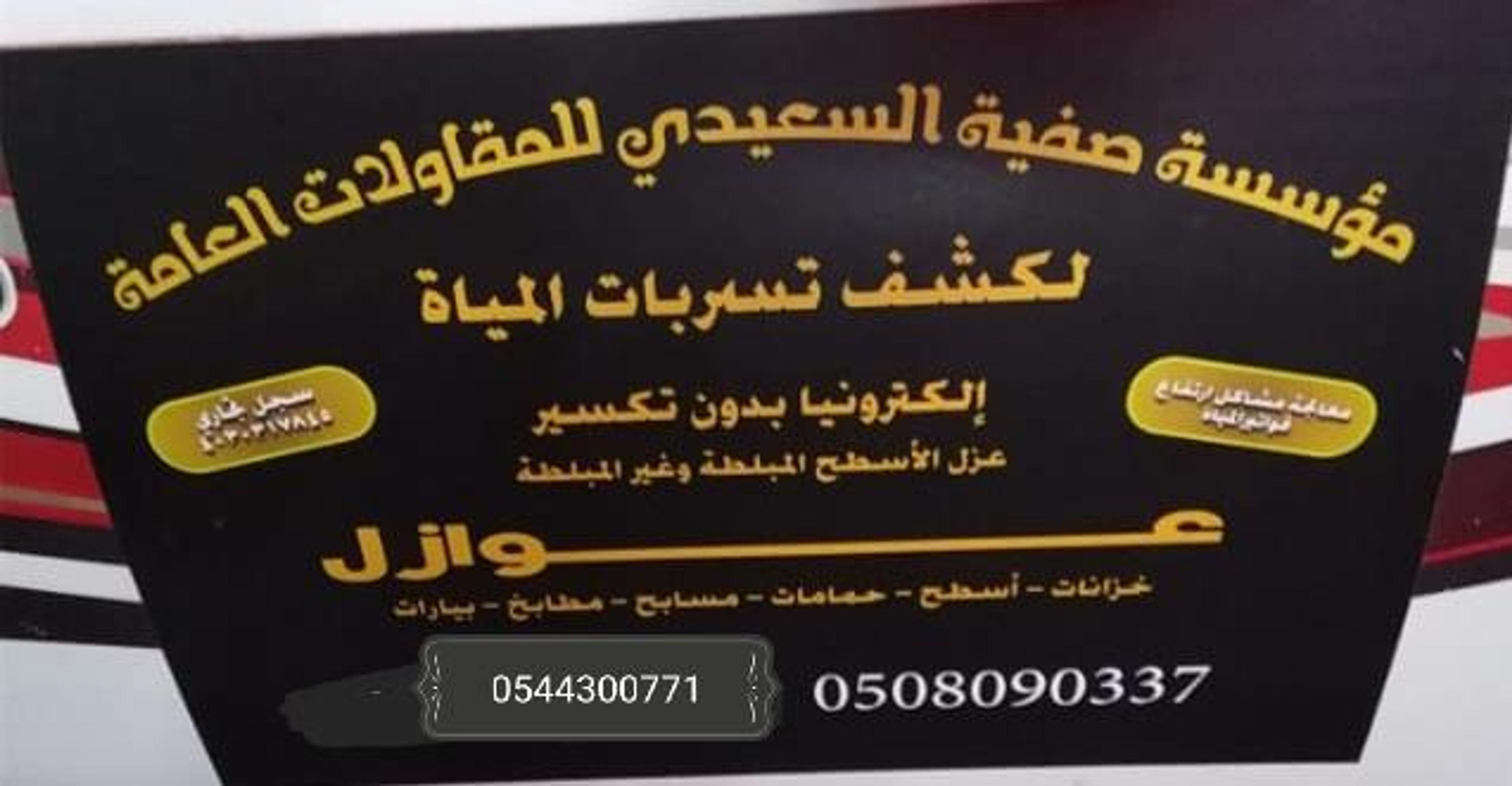 مؤسسة السعيدى