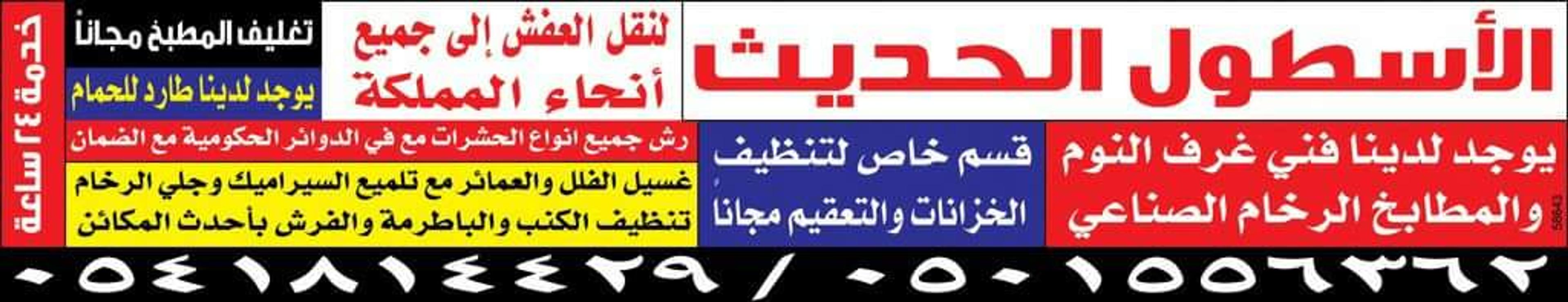 الاسطول الحديث