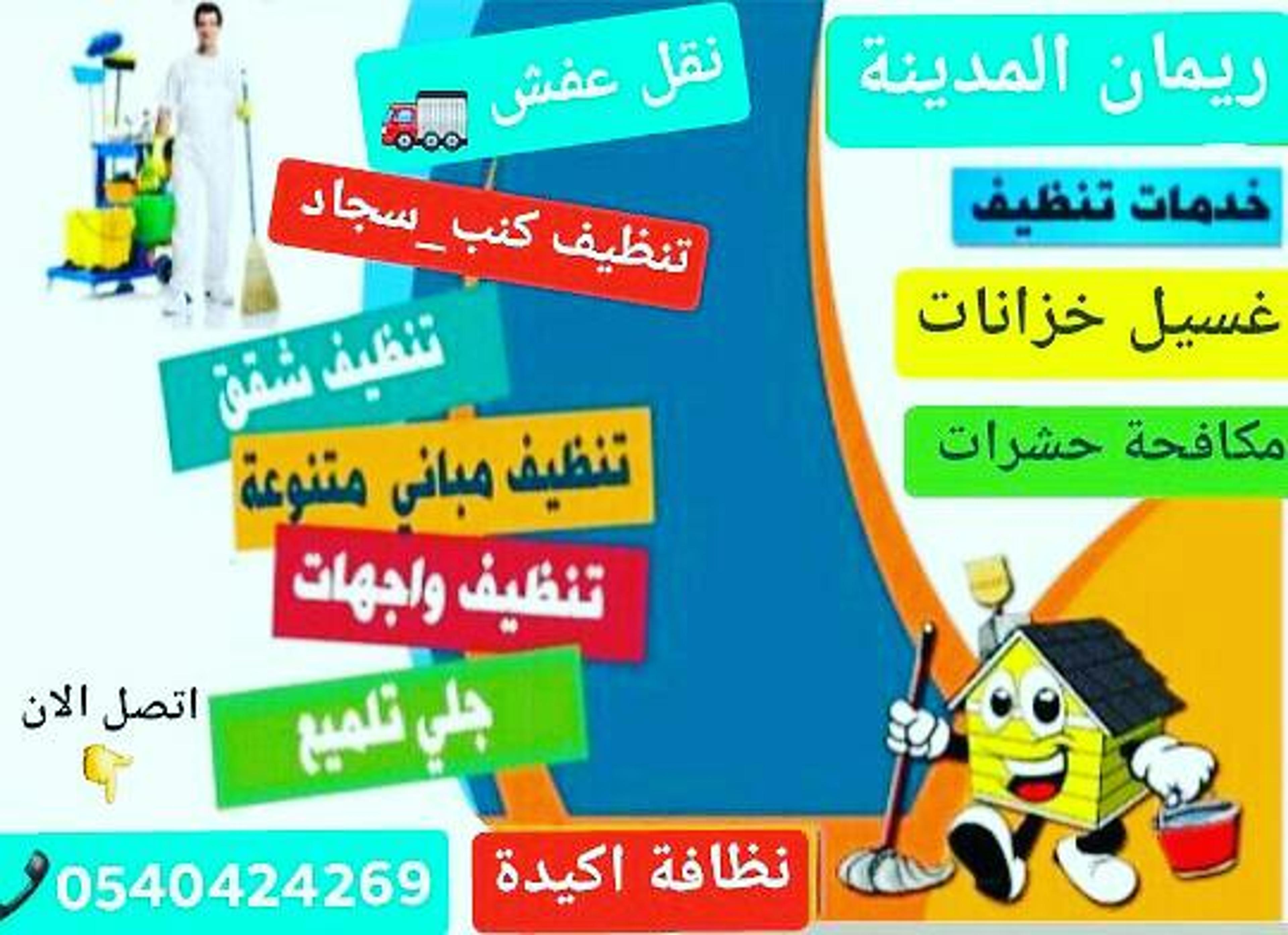 ريمان المدينة