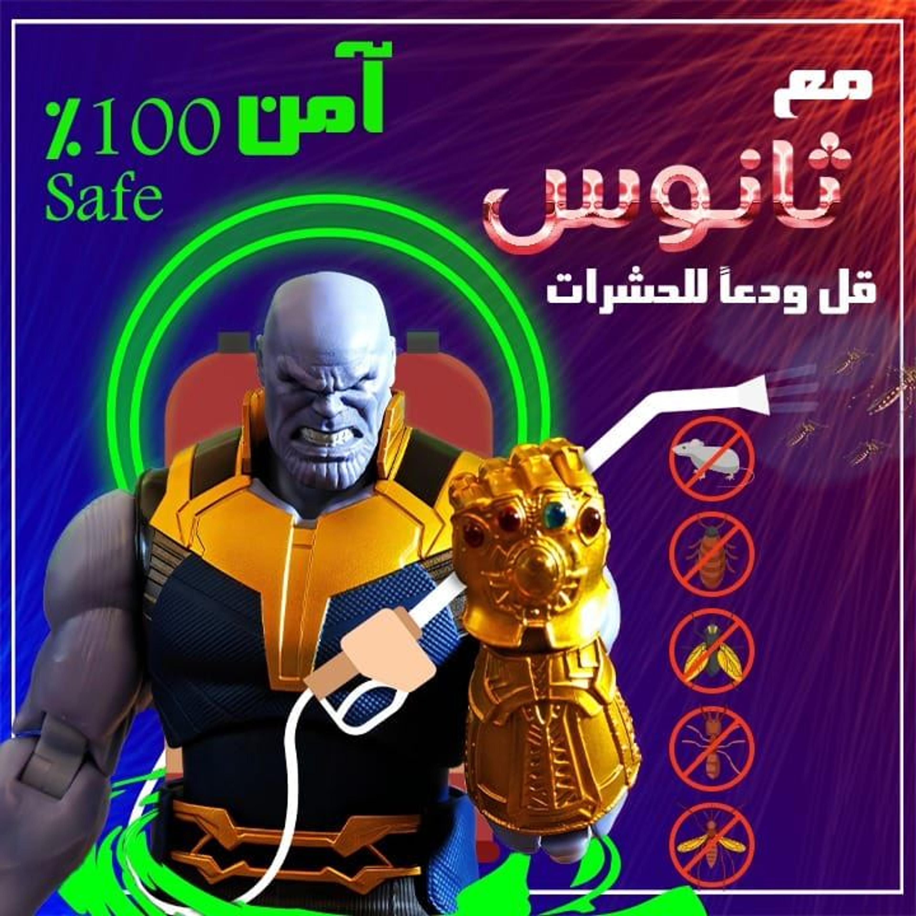 ثانوس لمكافحة الحشرات Thanos pest control