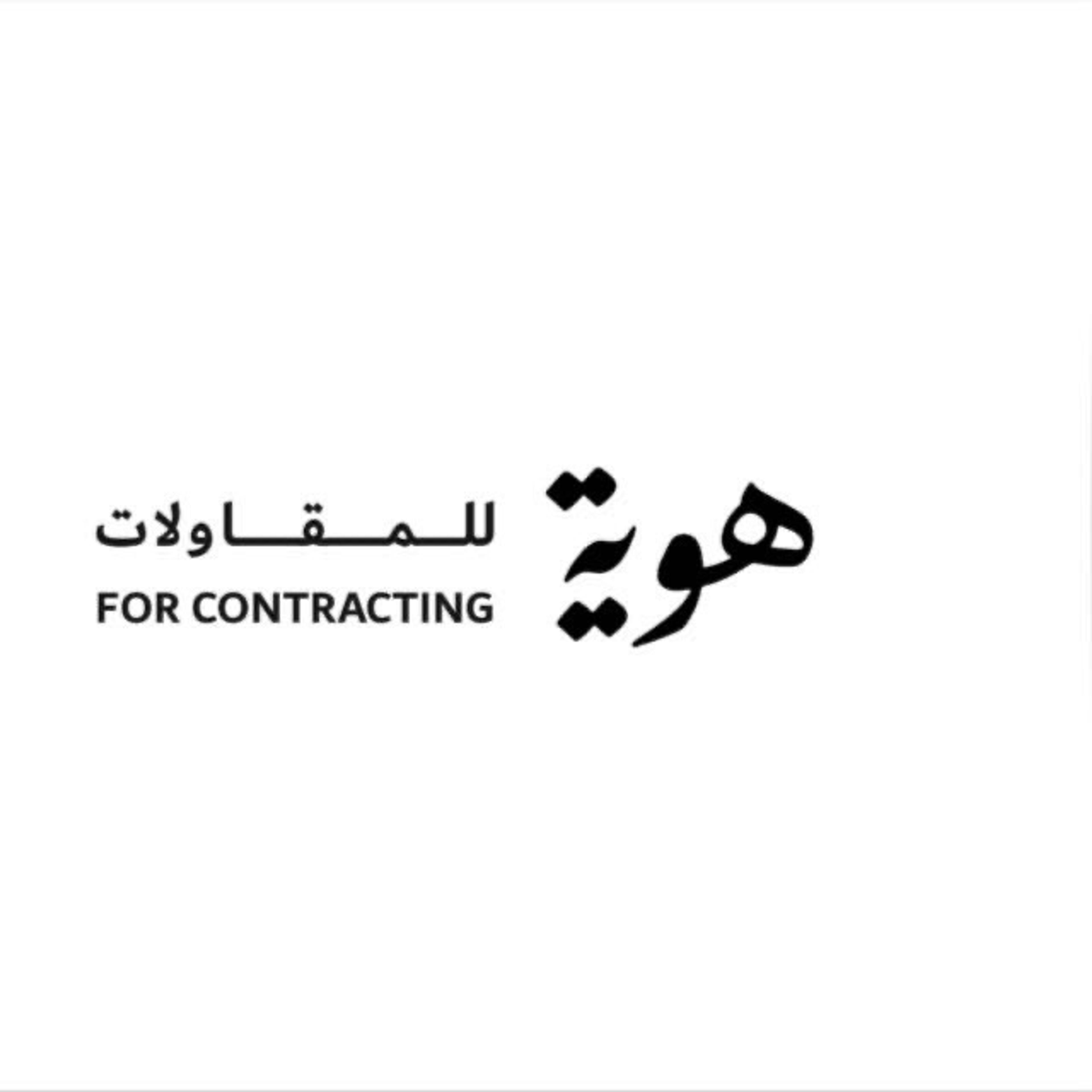 هوية الاسناد للمقاولات