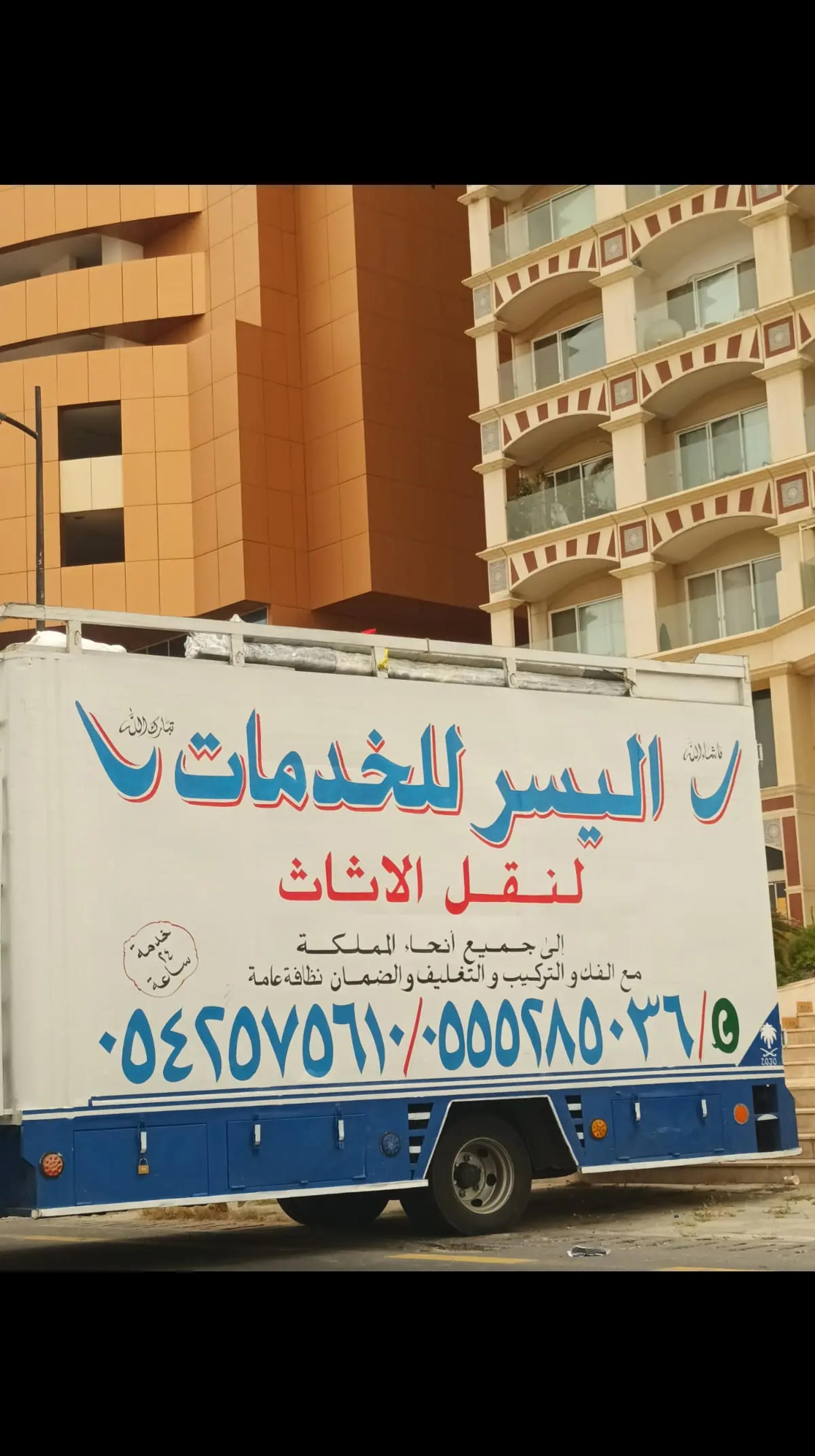 اليسر