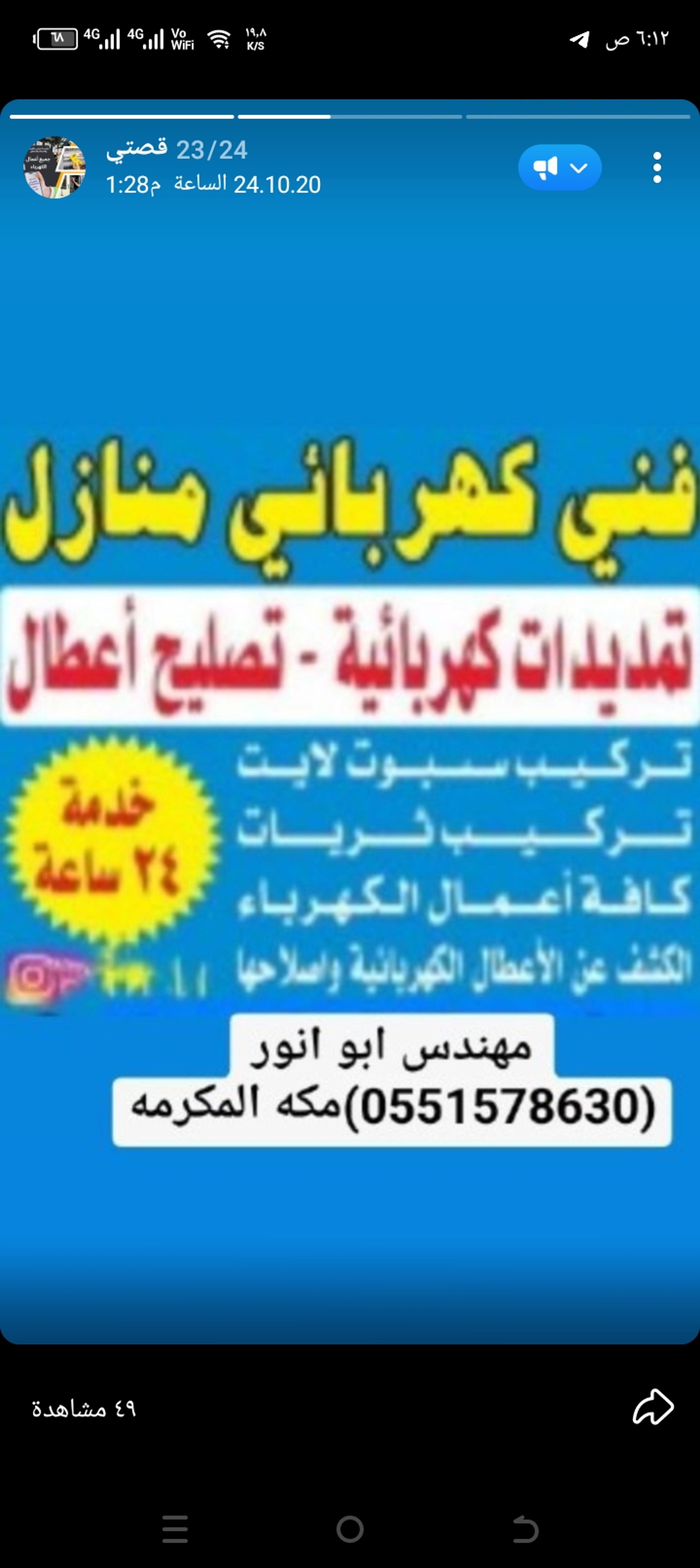 كهربائي منازل مكه المكرمه