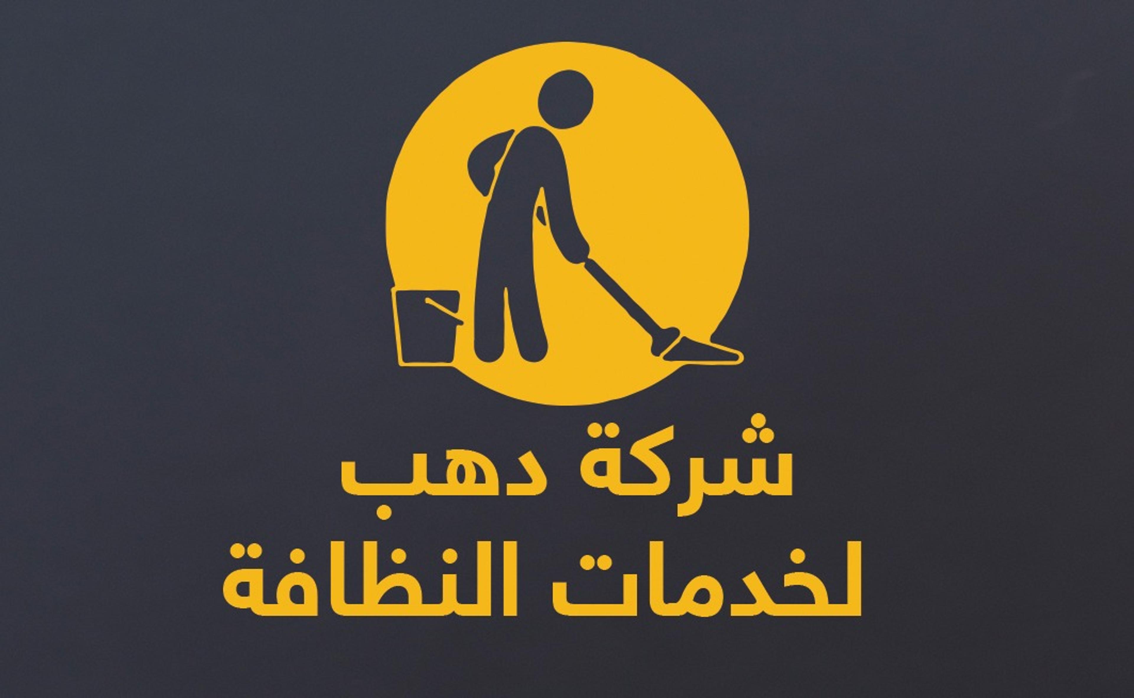دهب سيرفس