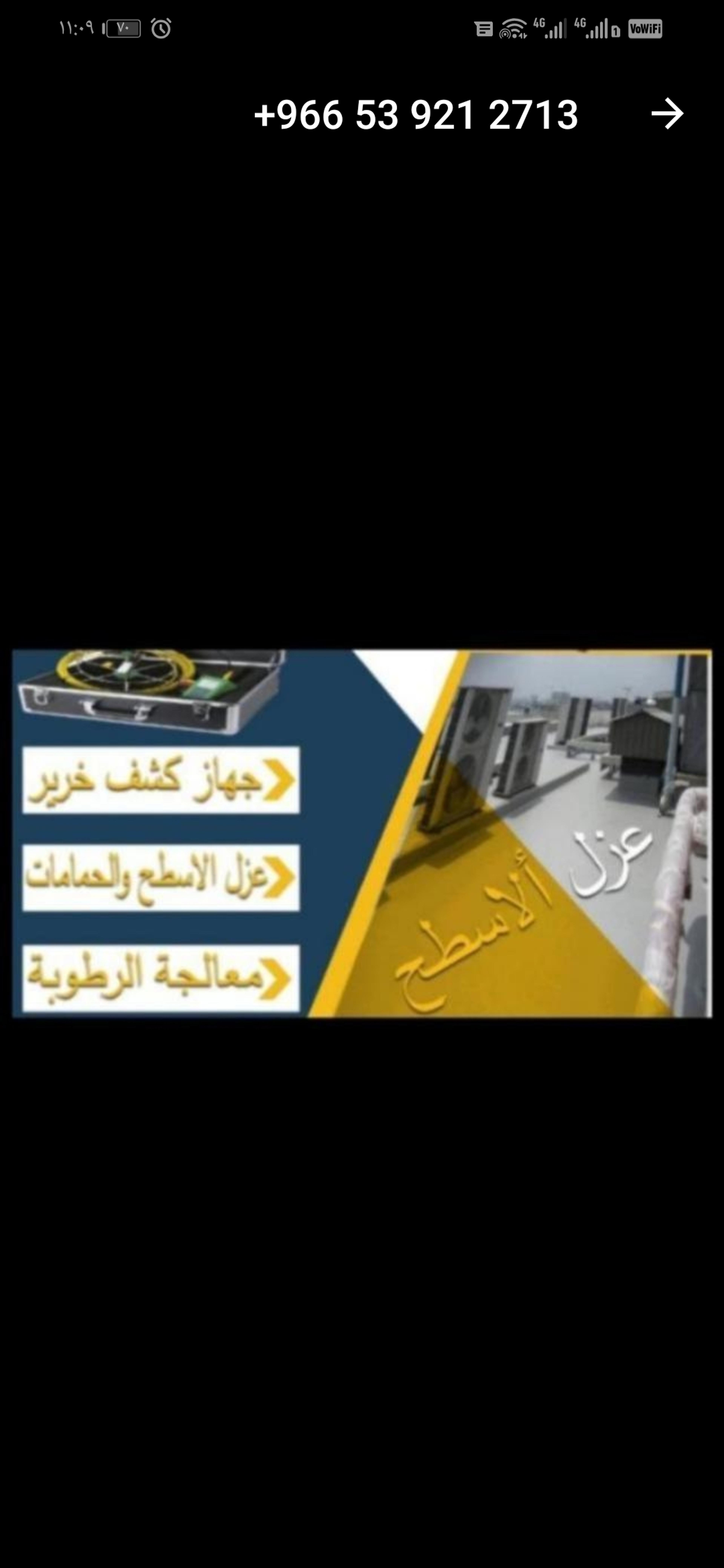 كشف تسربات