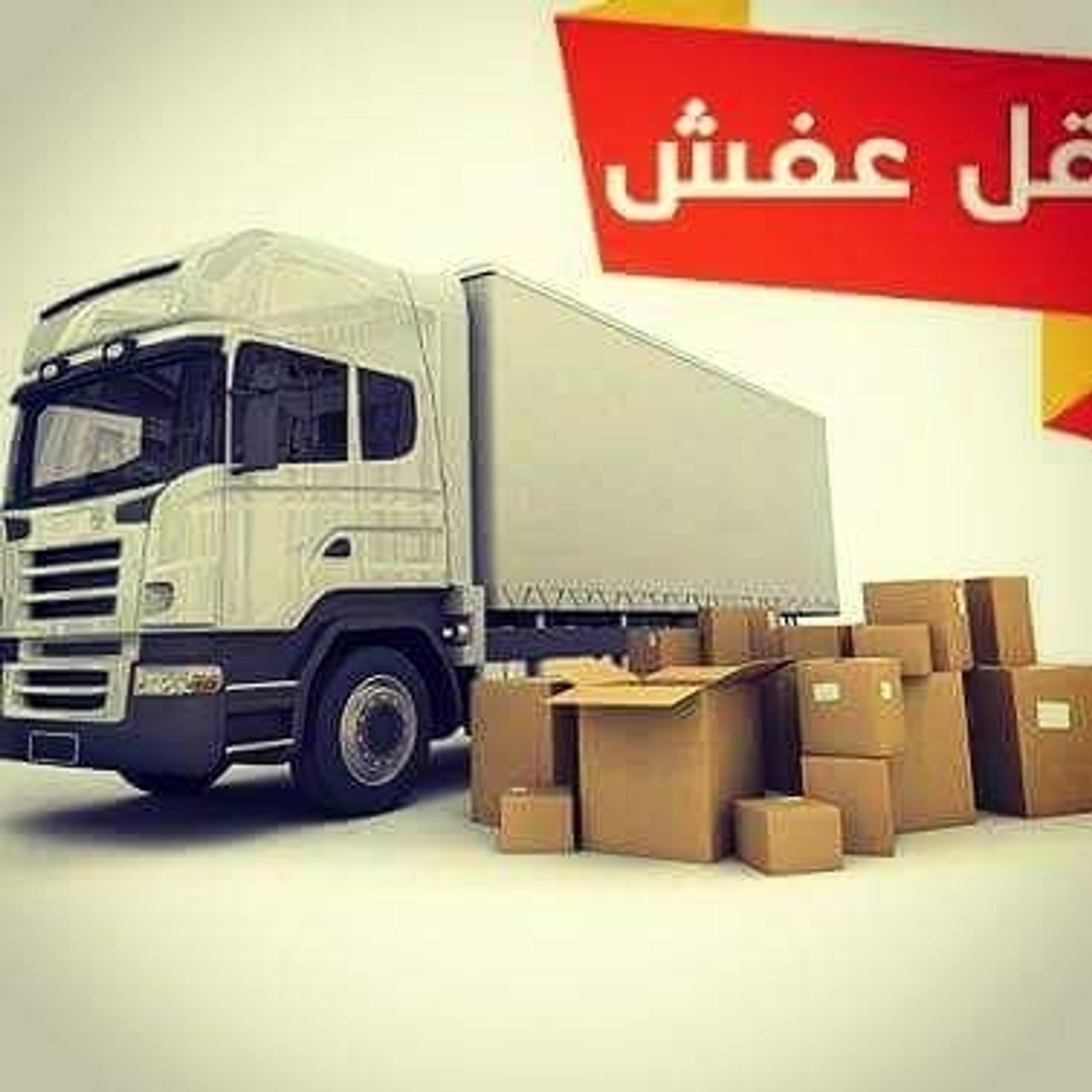 شركة العصر الحديث لنقل الأثاث