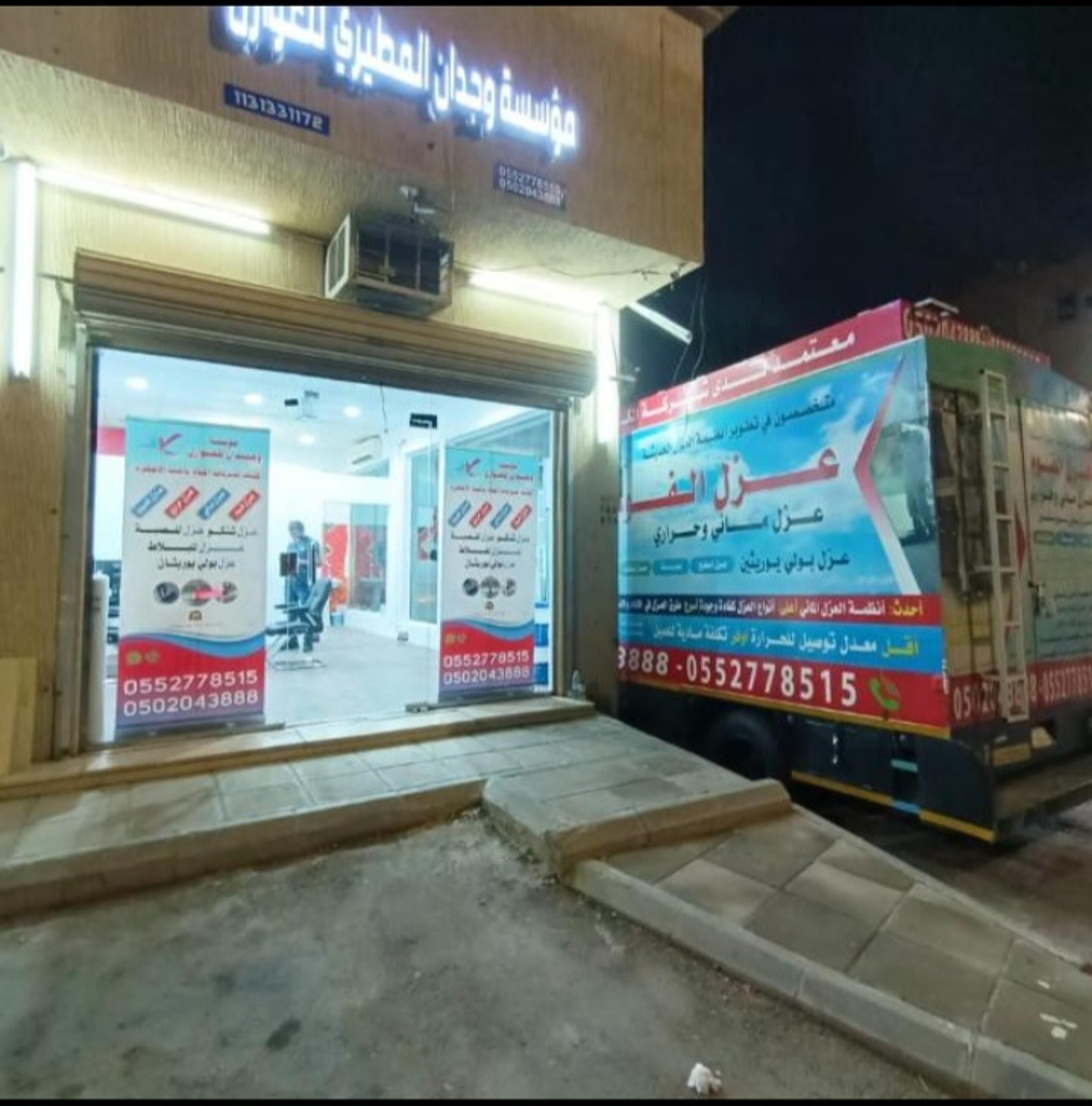وجدان المطيري للعوازل