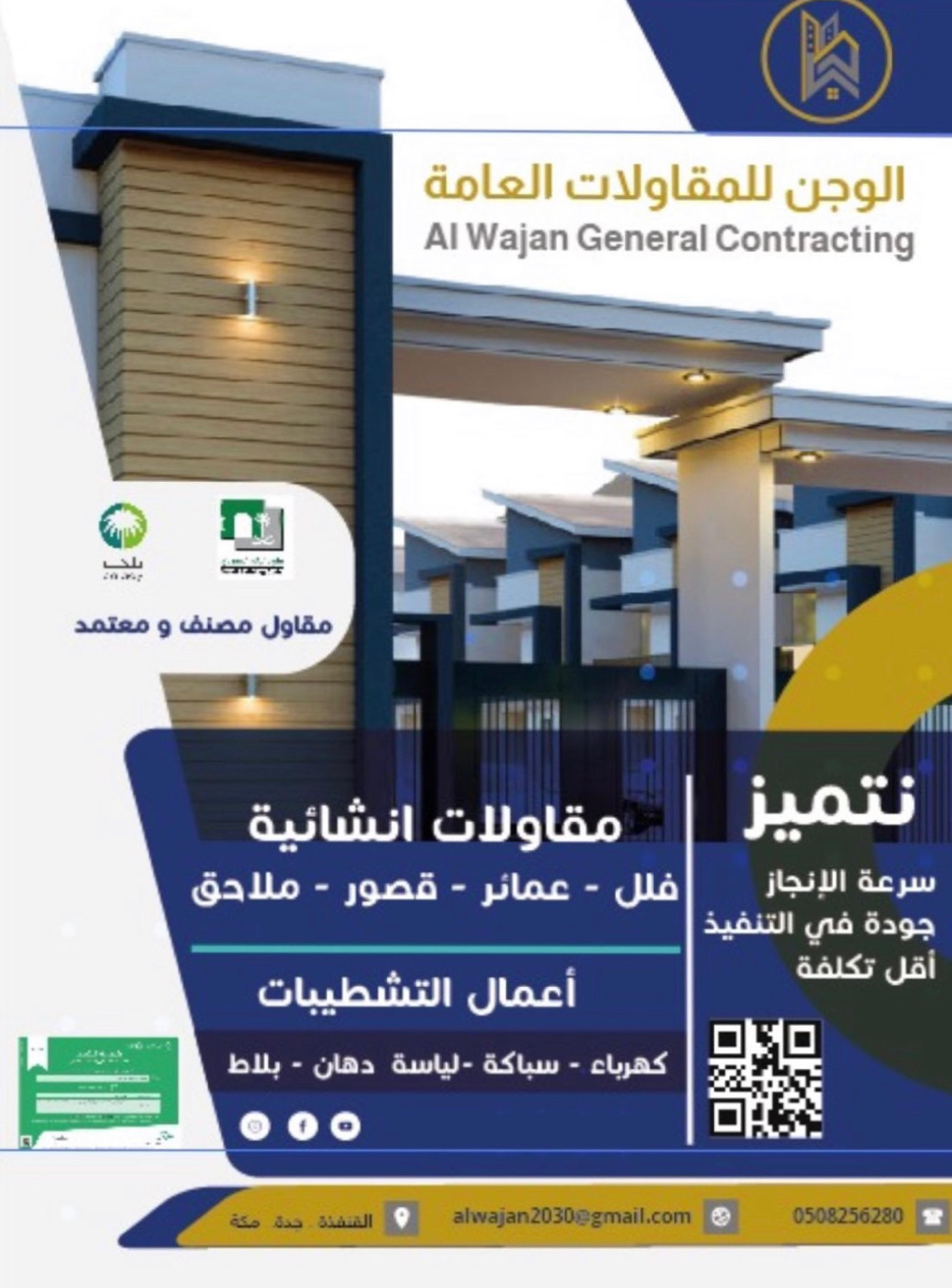 مؤسسة الوجن للمقاولات العامة