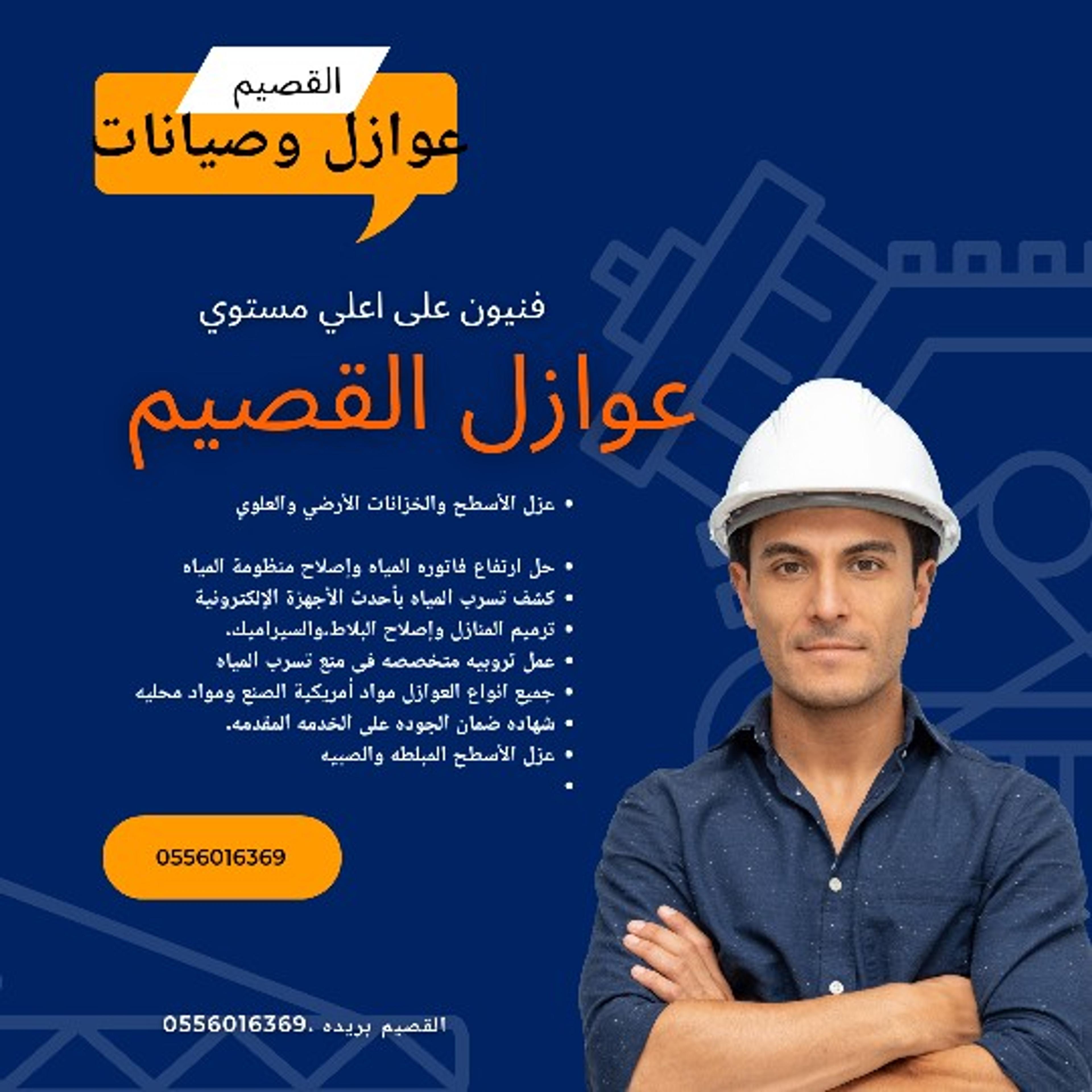 عوازل القصيم
