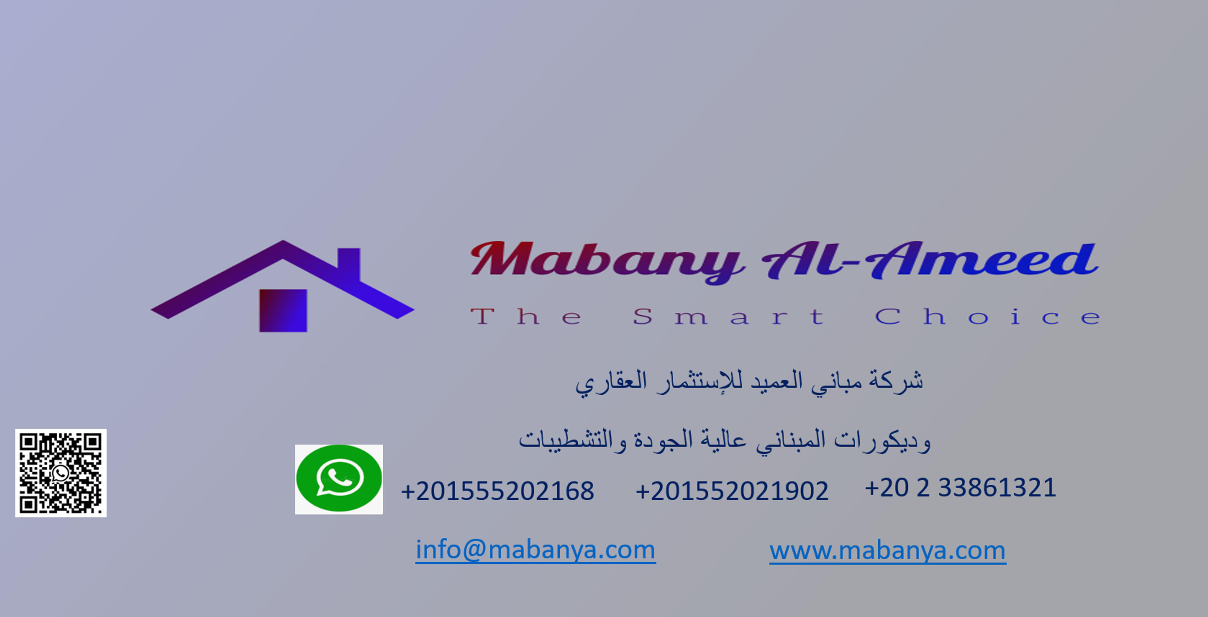 شركة مباني العميد