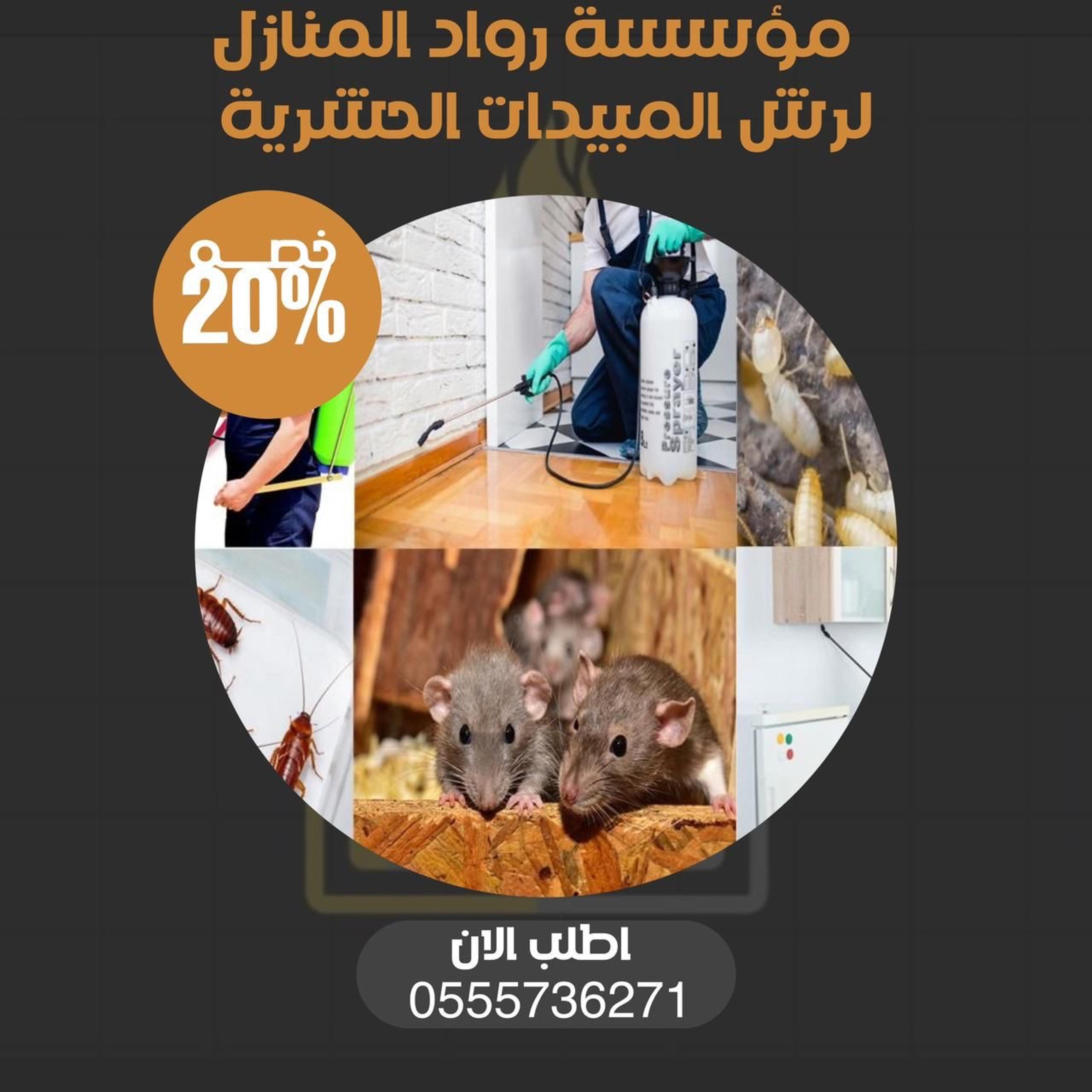 مكافحه حشرات