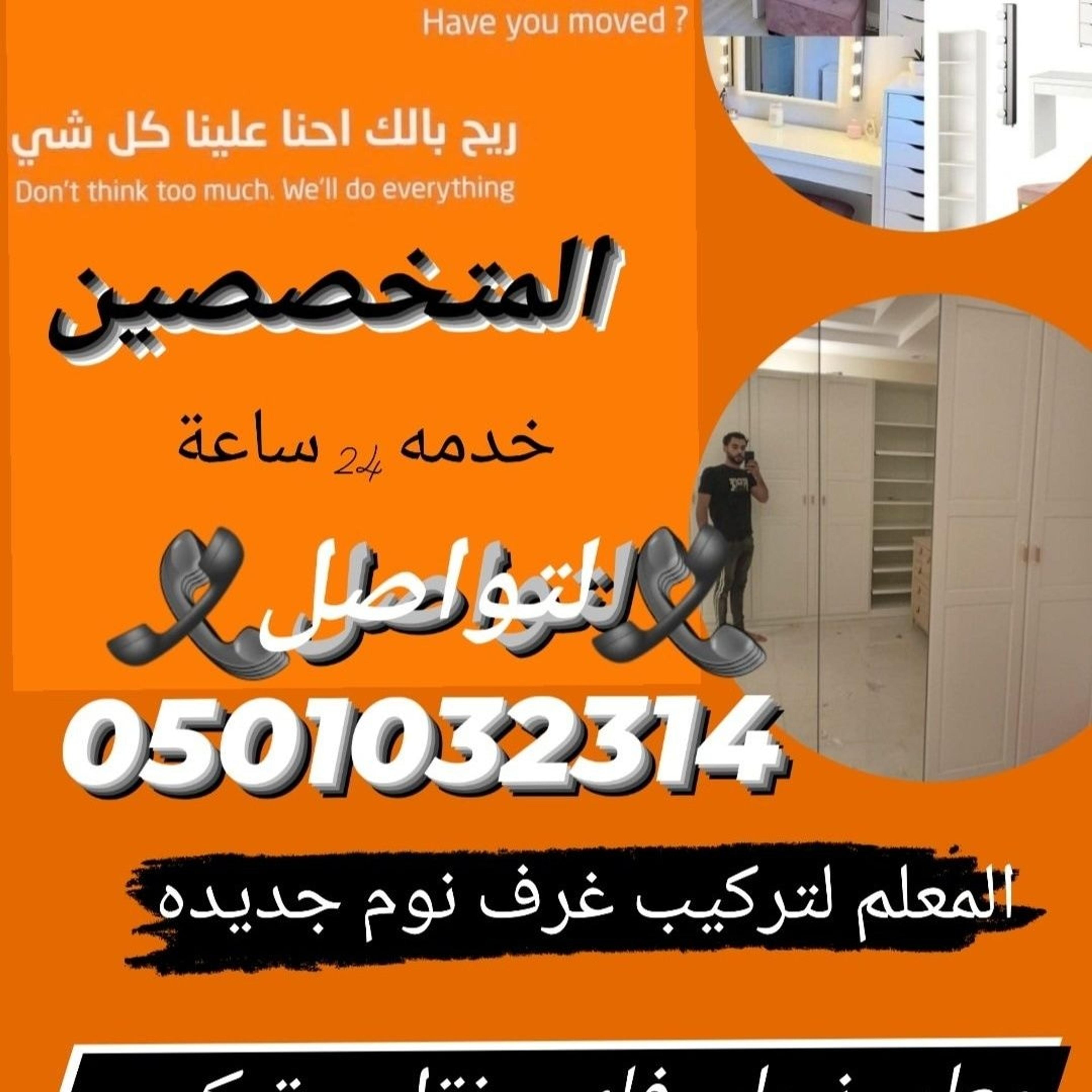 المتخصصين للخدمات المنزلية
