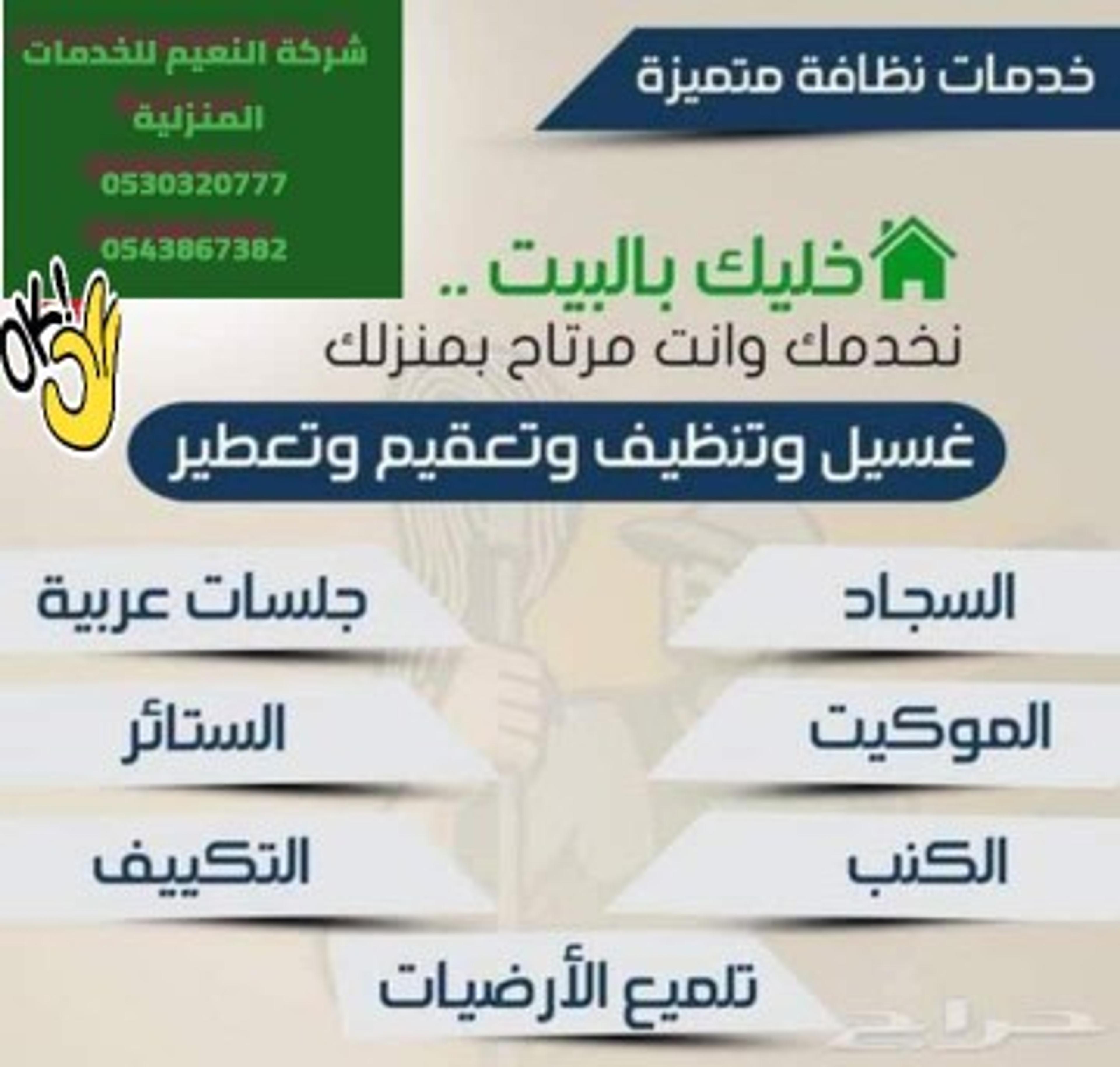 خدمه نظافه عامه ومكافحة حشرات وتنظيف خزانات