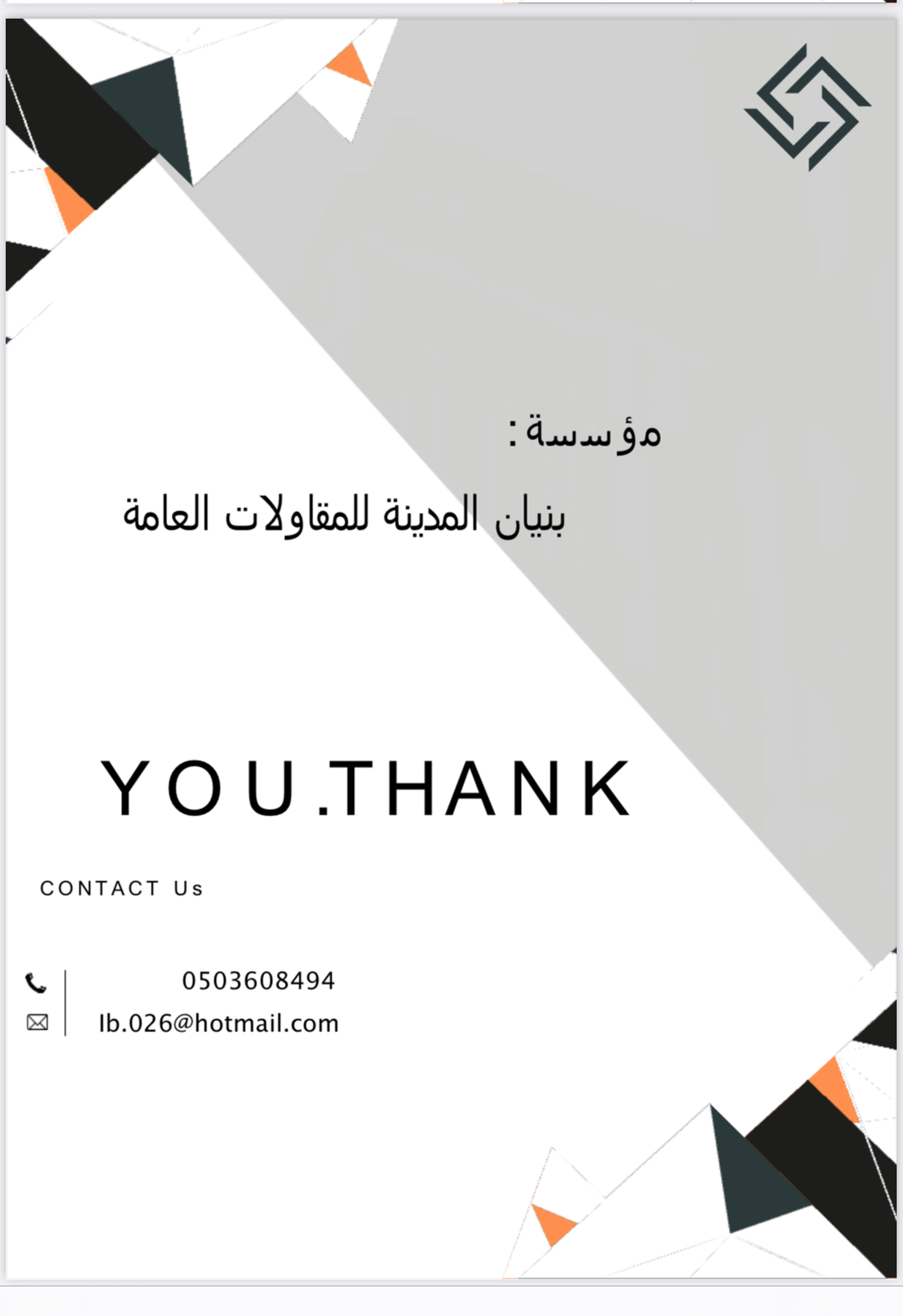 بنيان المدينه