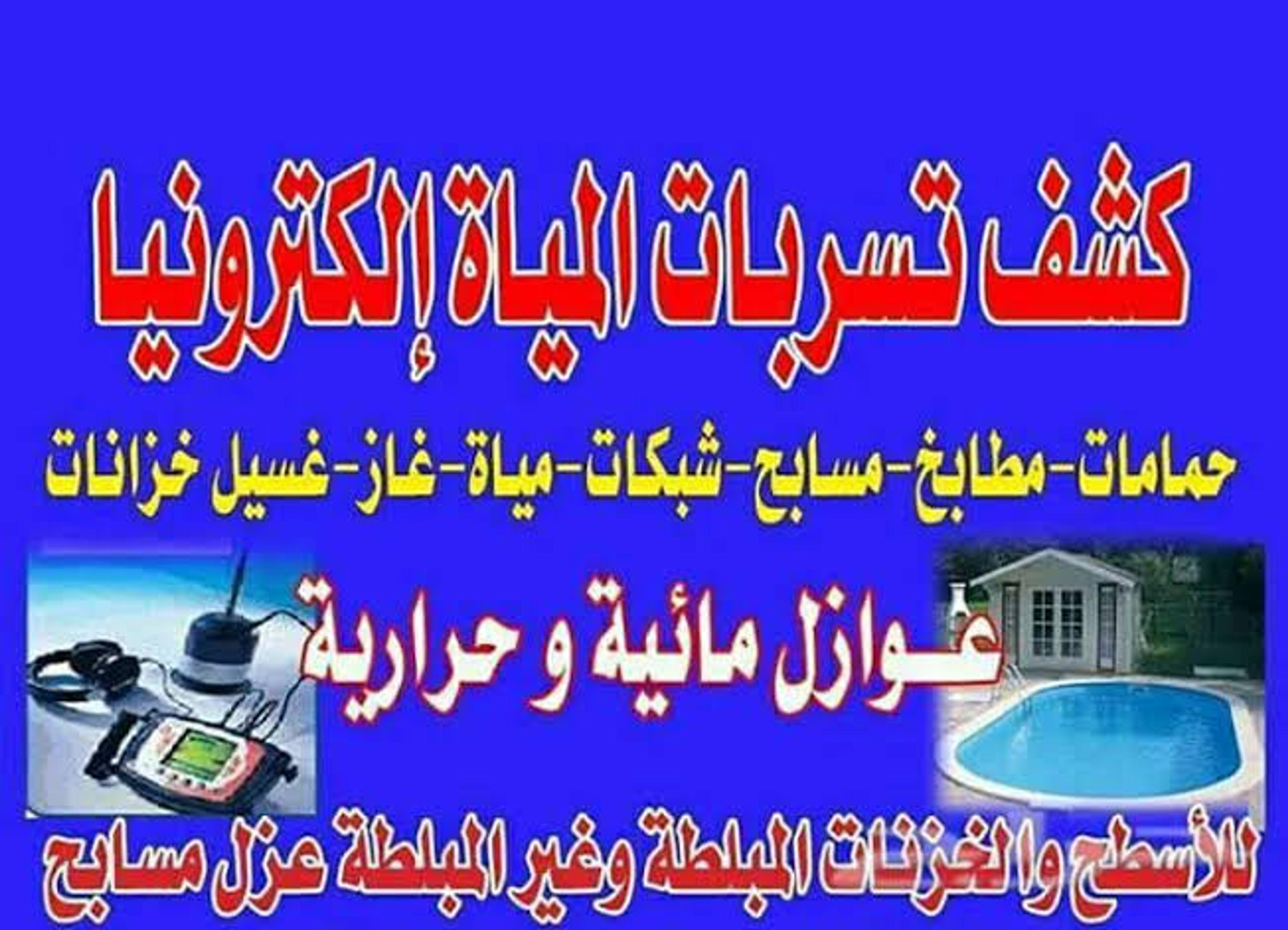 مؤسسه الموقف للمقاولات
