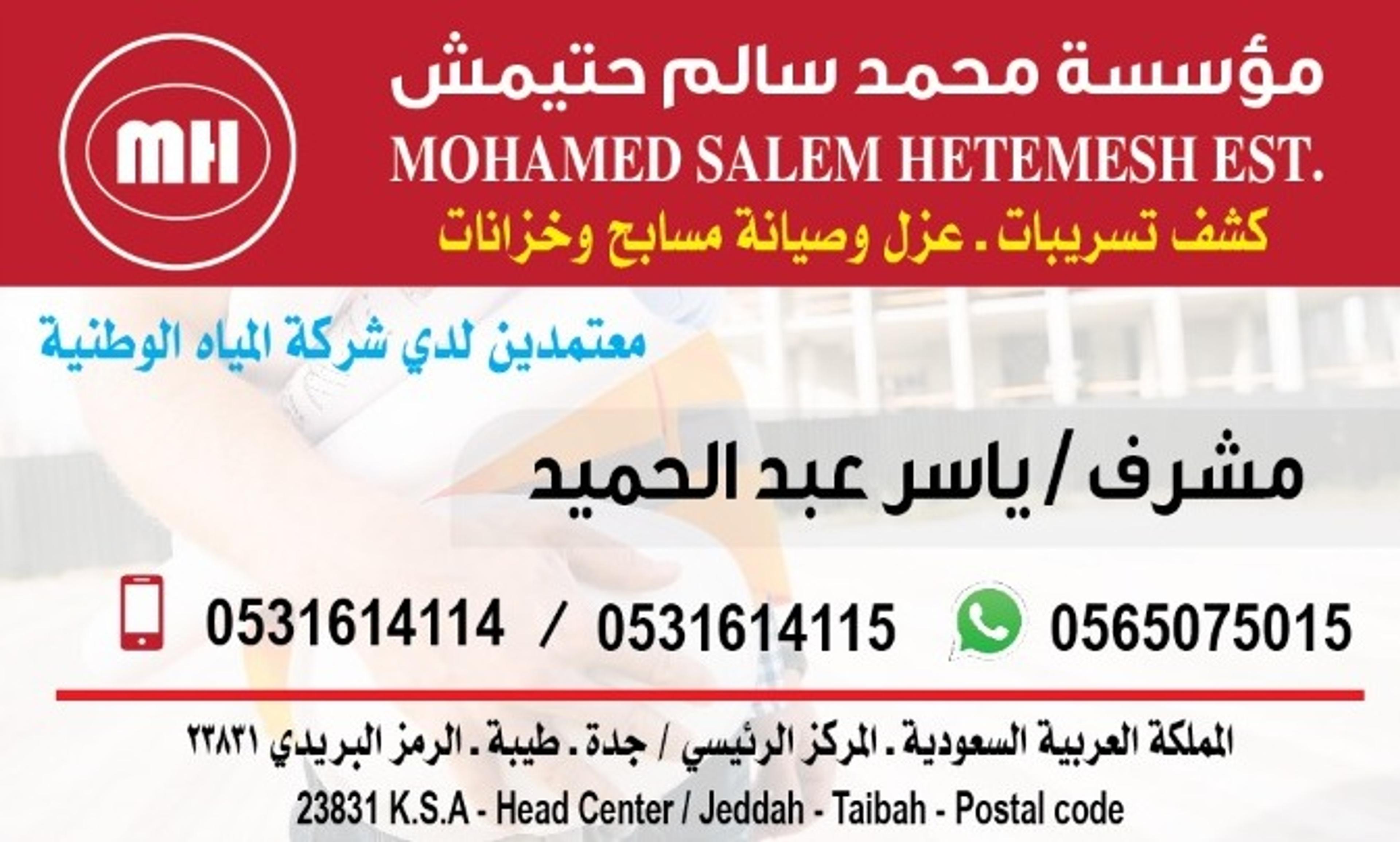 شركه محمد سالم حتيمش