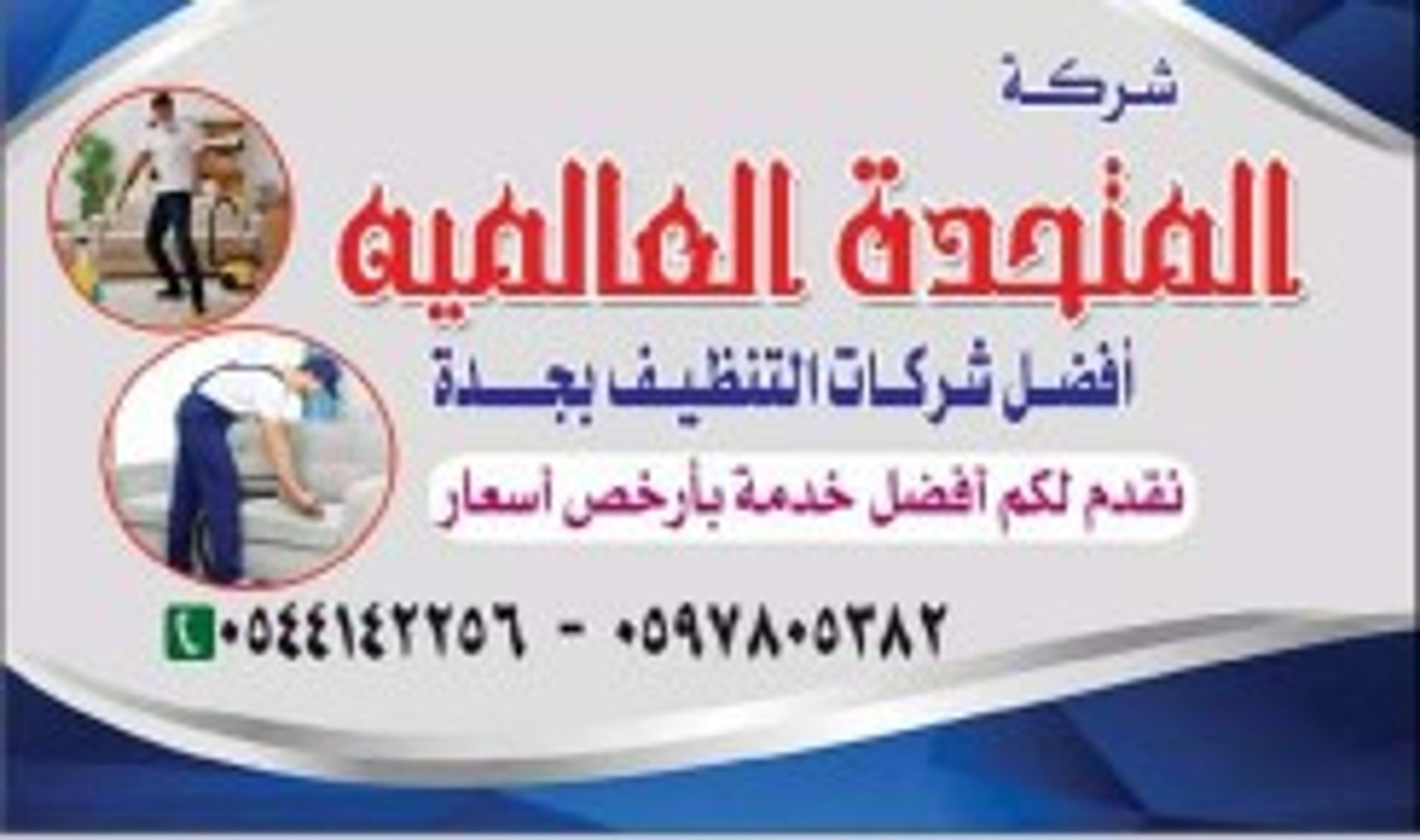 المتحده العالميه