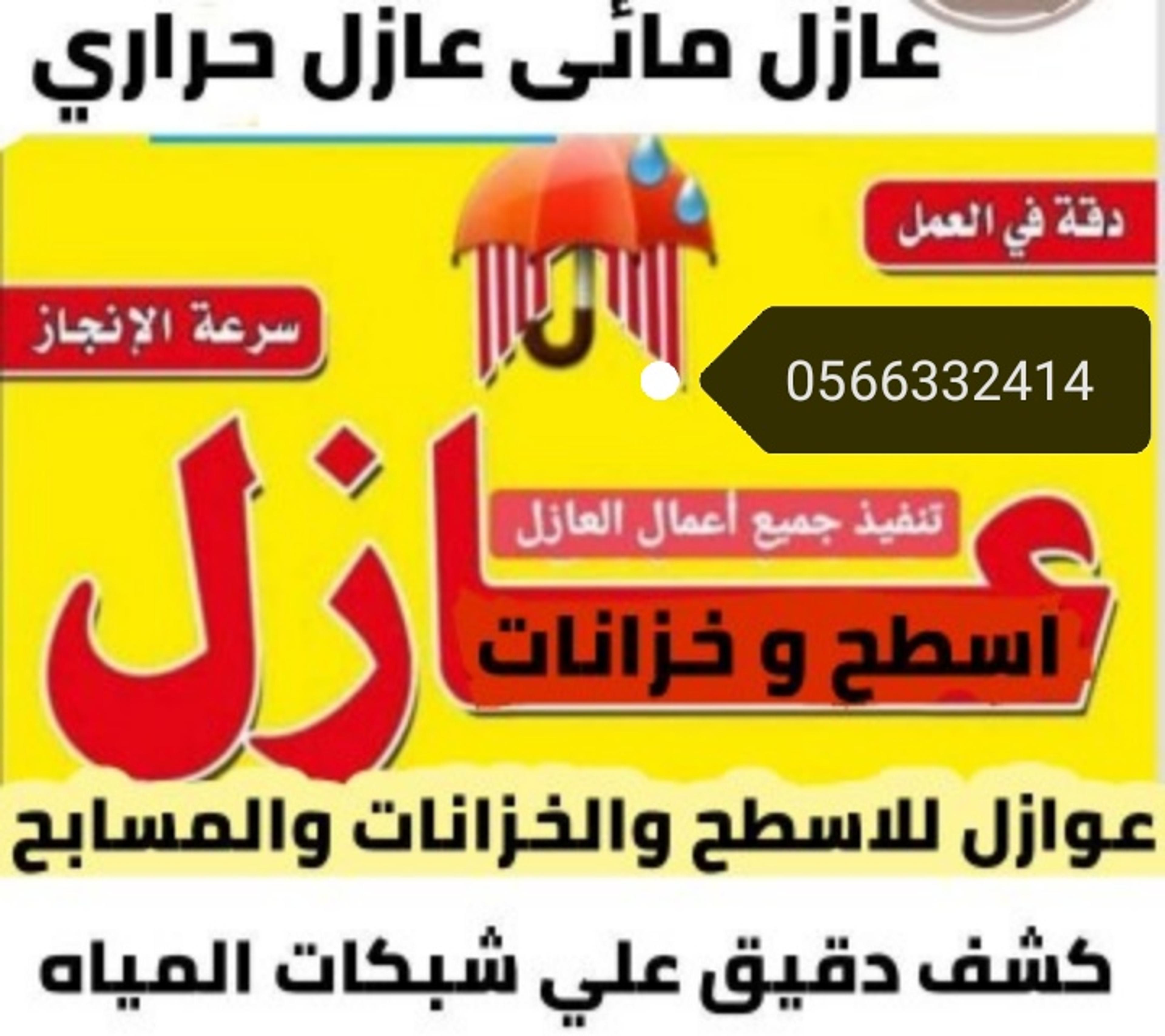 شركة السالمي لكشف تسربات