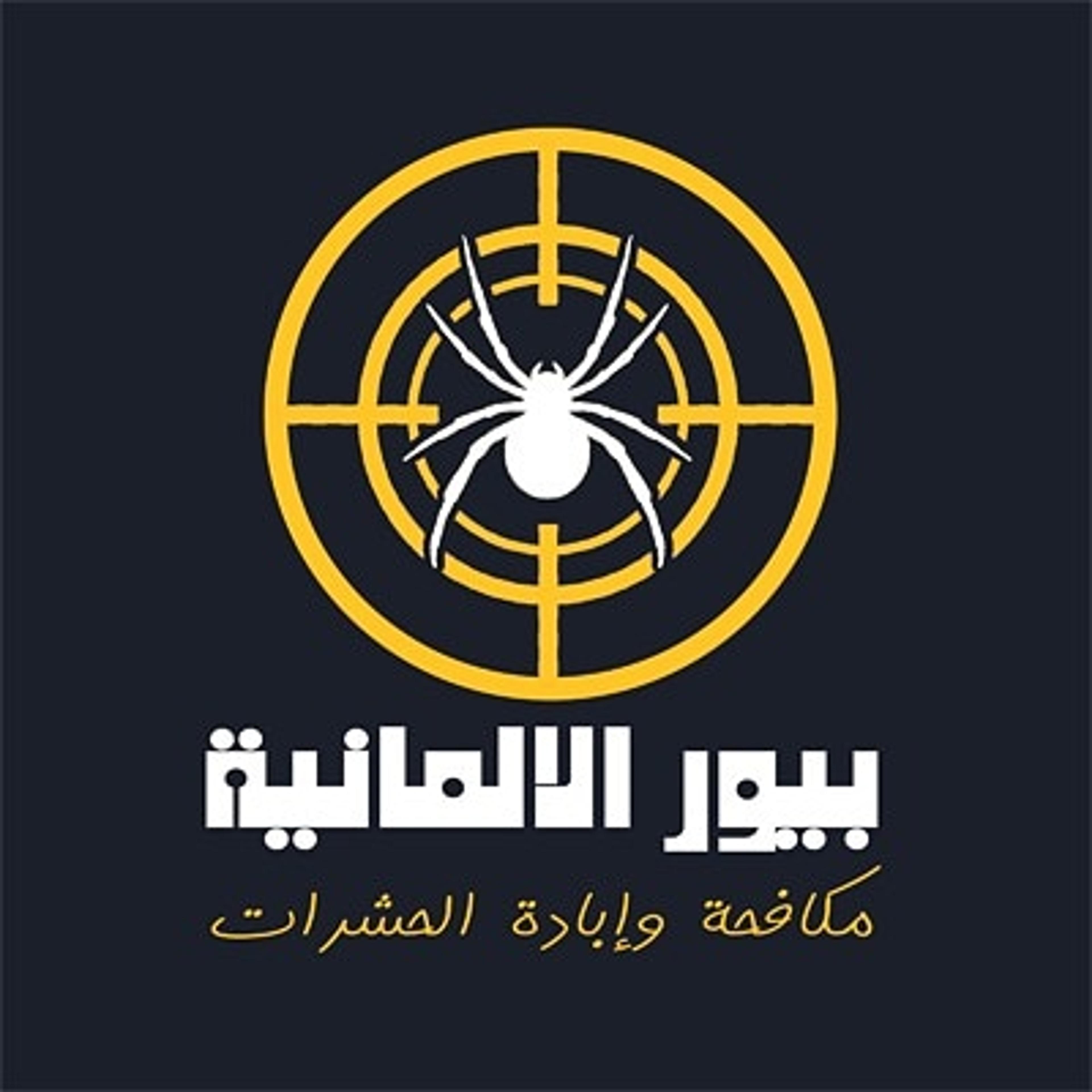 بيور الالمانية