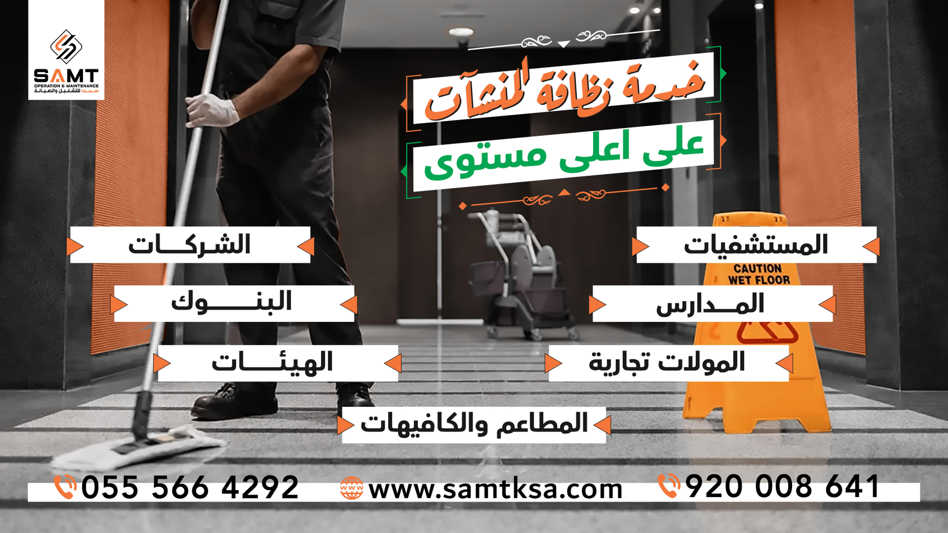 شركة سمت للتشغيل