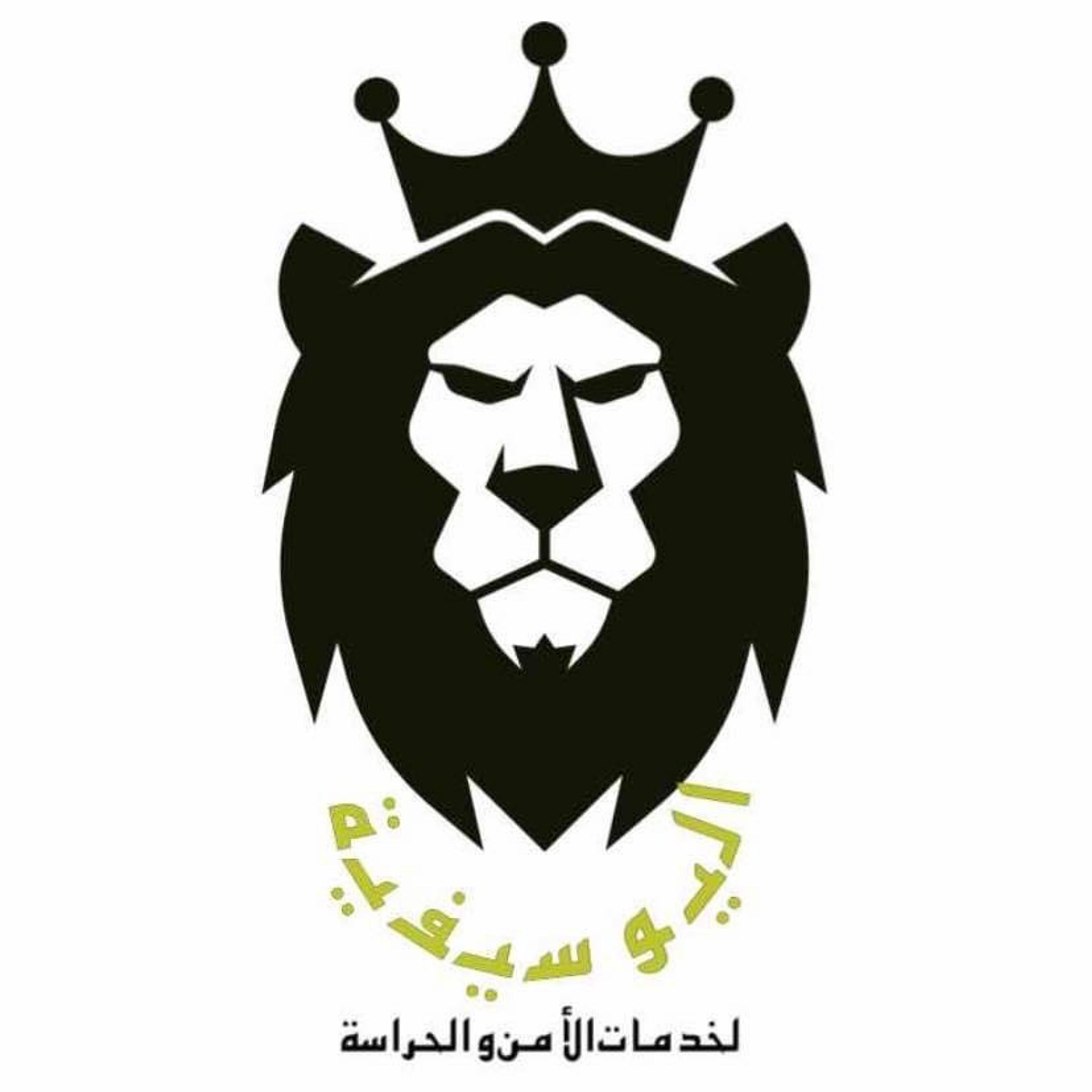 اليوسيفية لخدمات الأمن و الحراسة