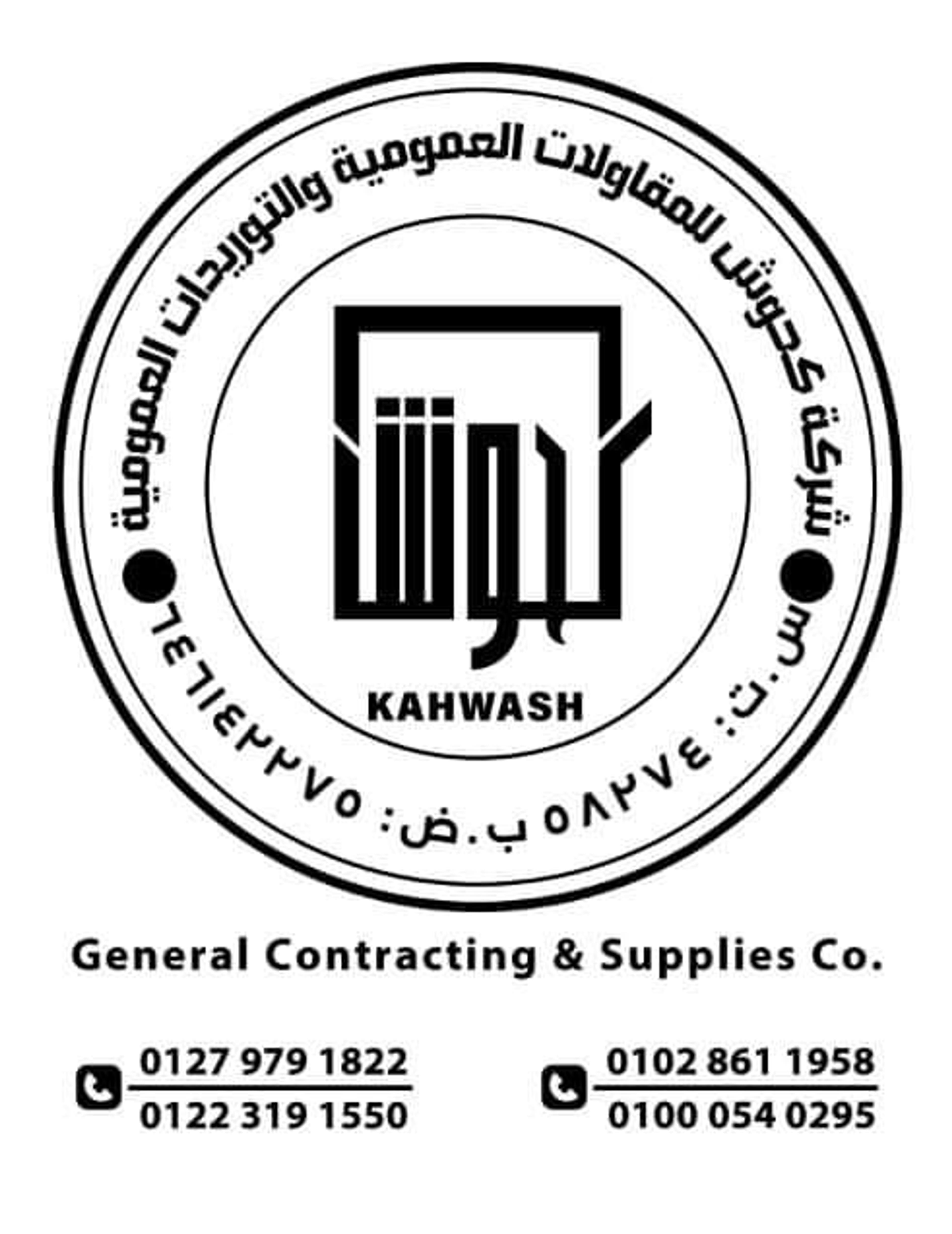شركة كحوش للمقاولات العمومية والتوريدات العمومية