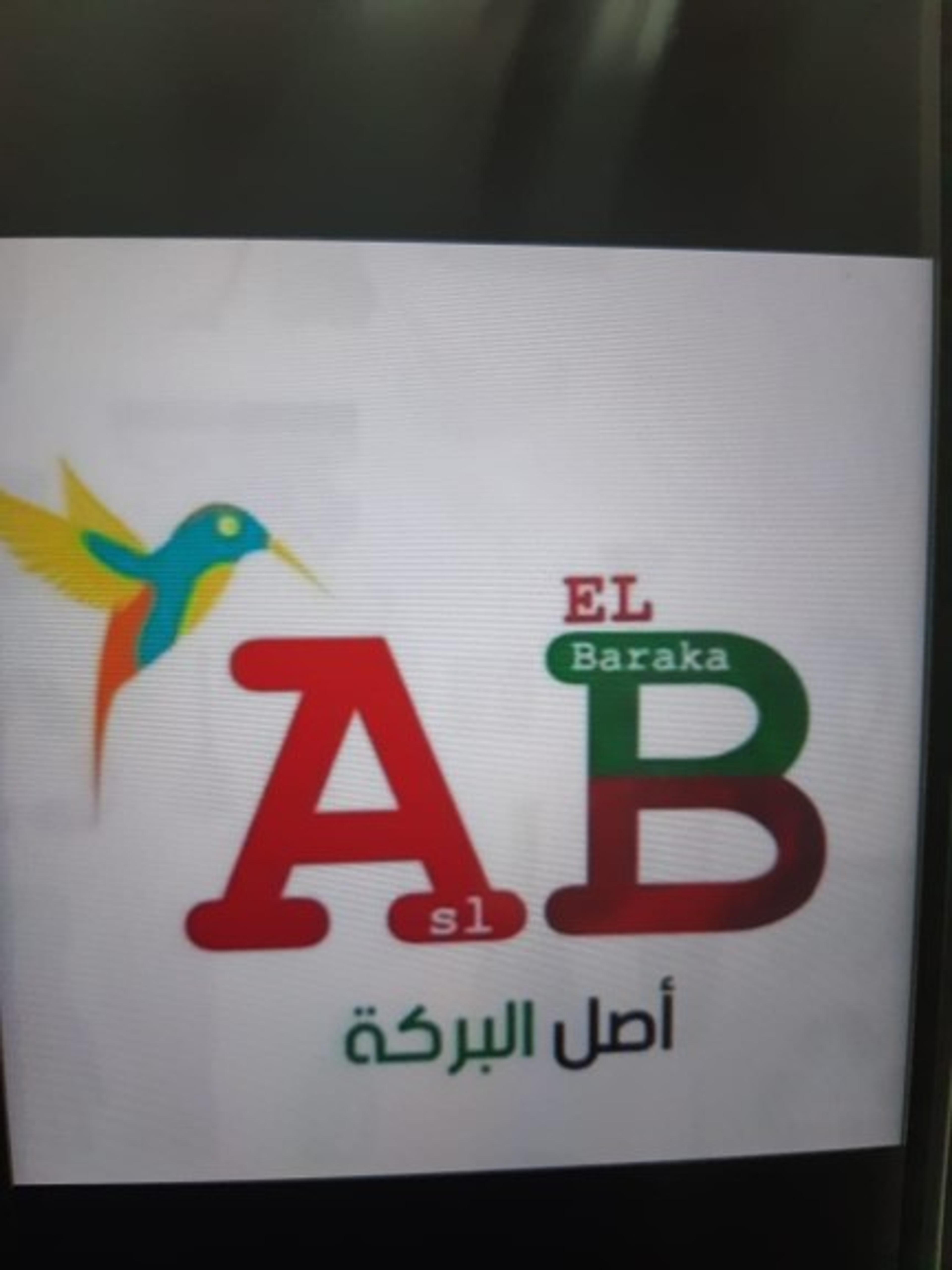 أصل البركة لنقل