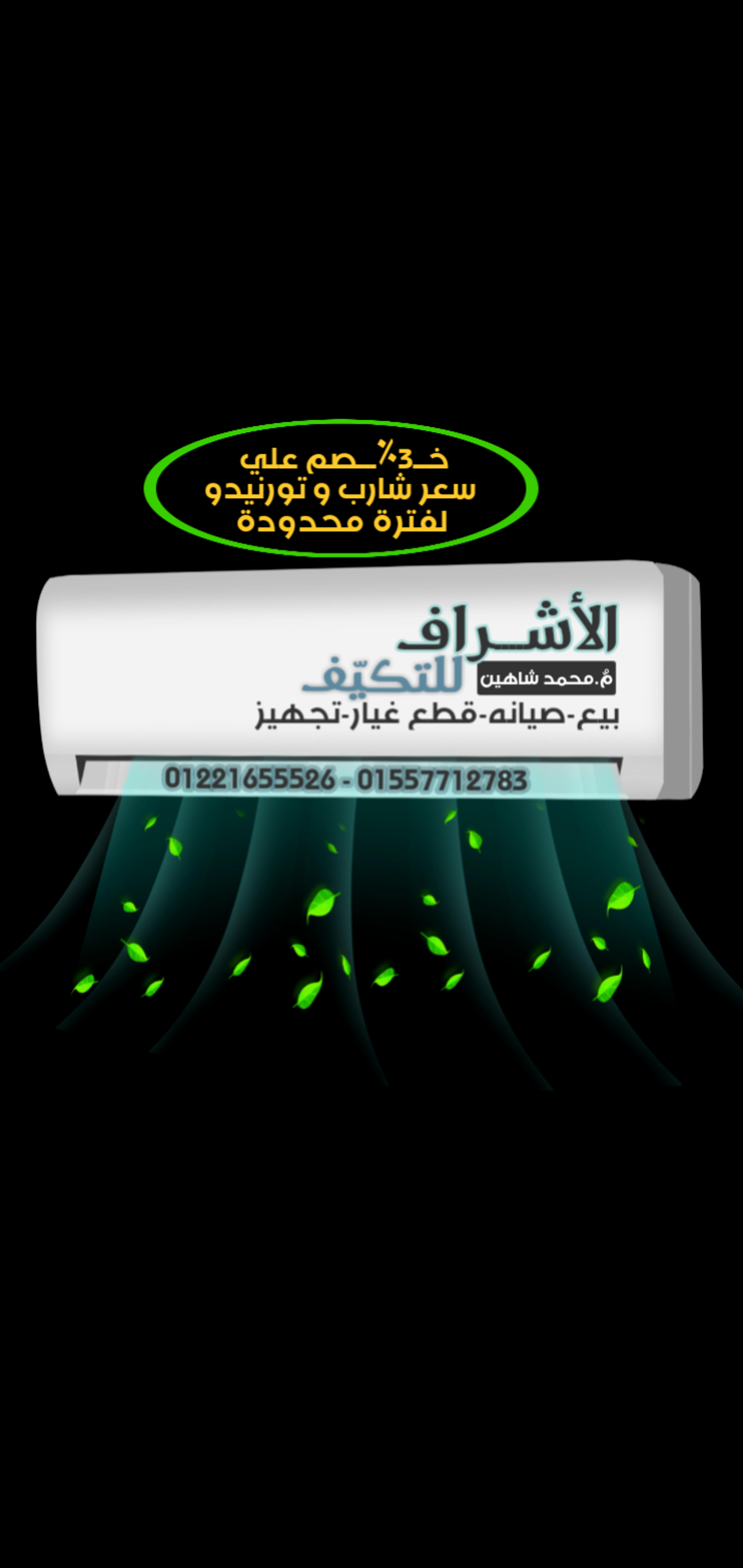 الأشراف للتكيف
