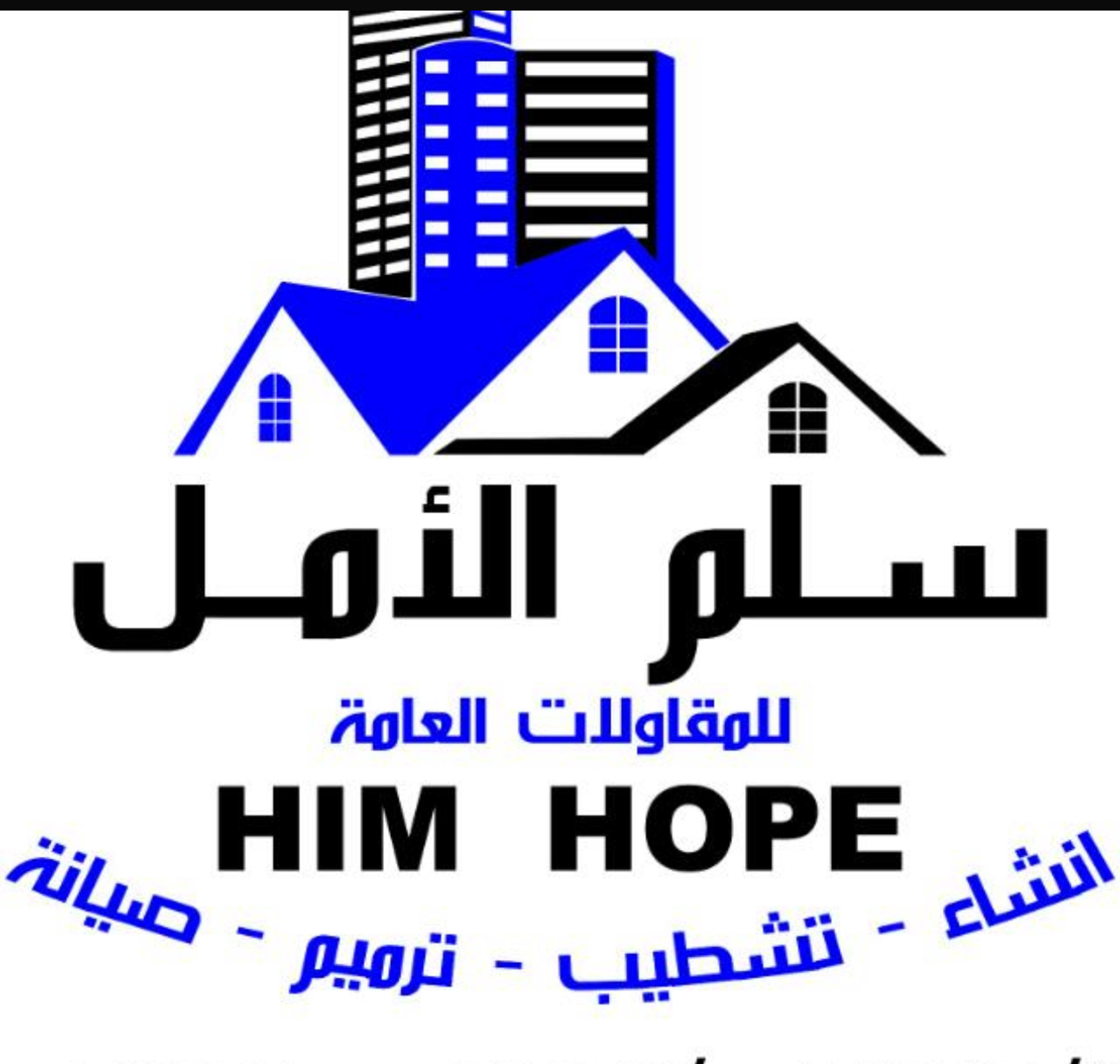 مؤسسة سلم الامل