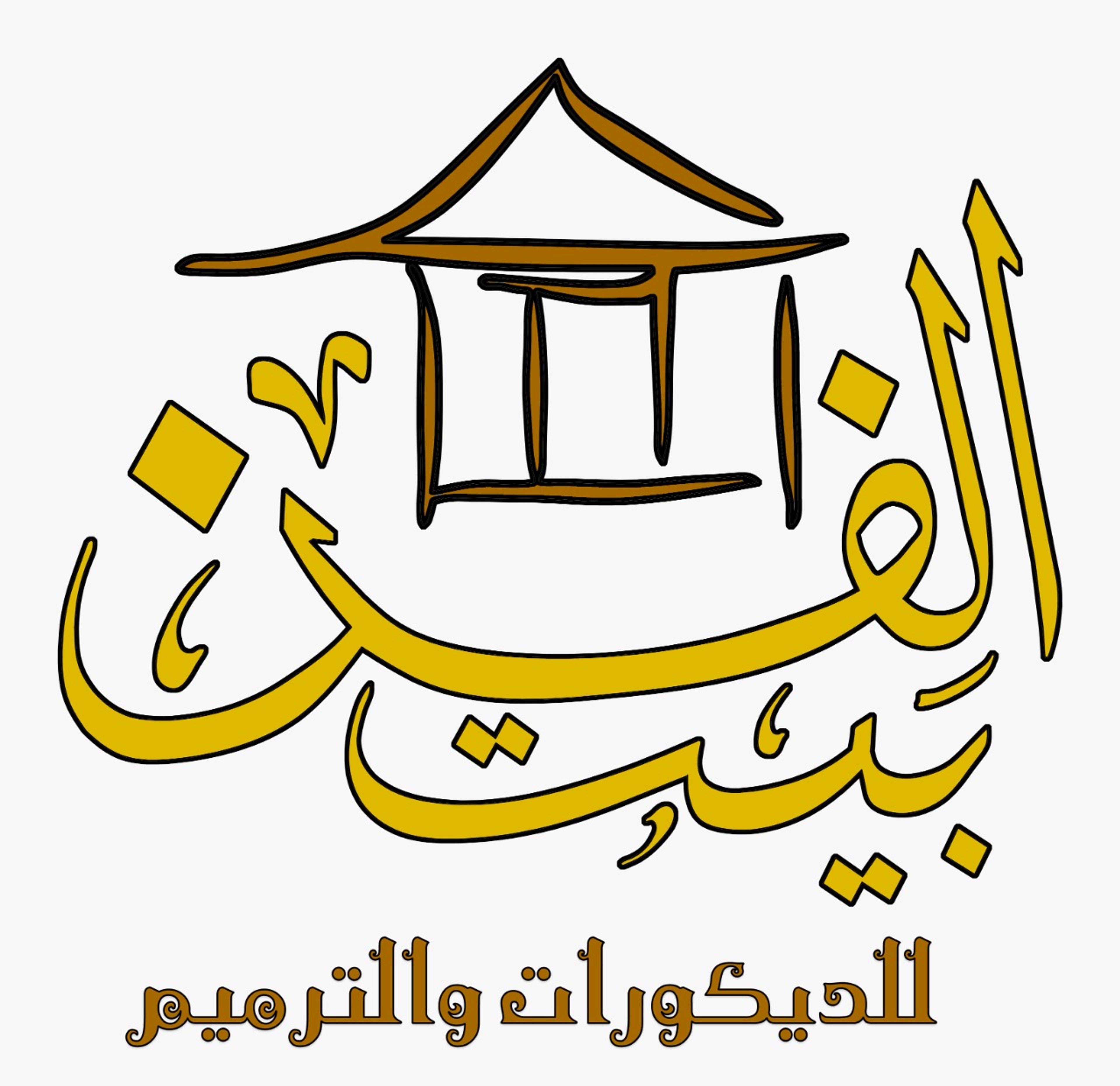 بيت الفن