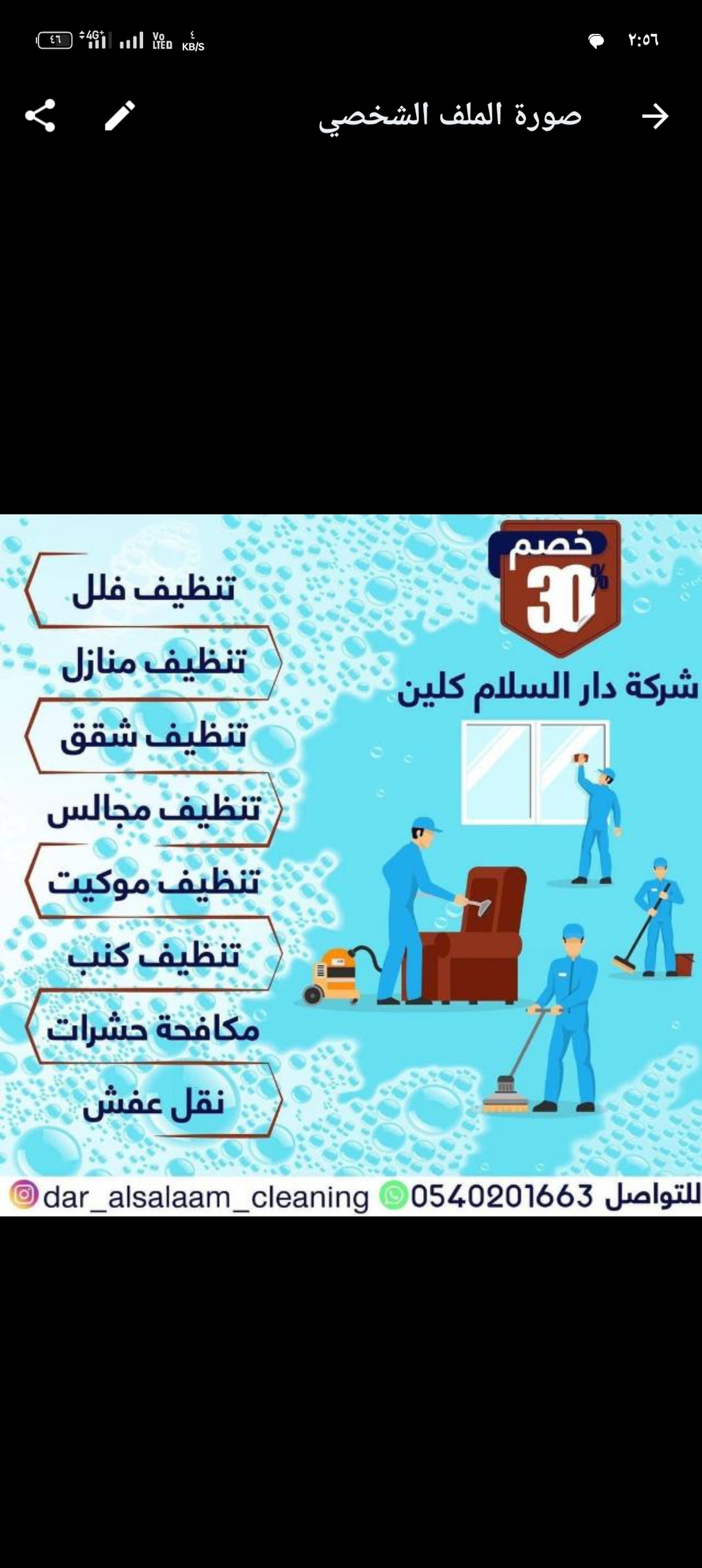 دار السلام كلين