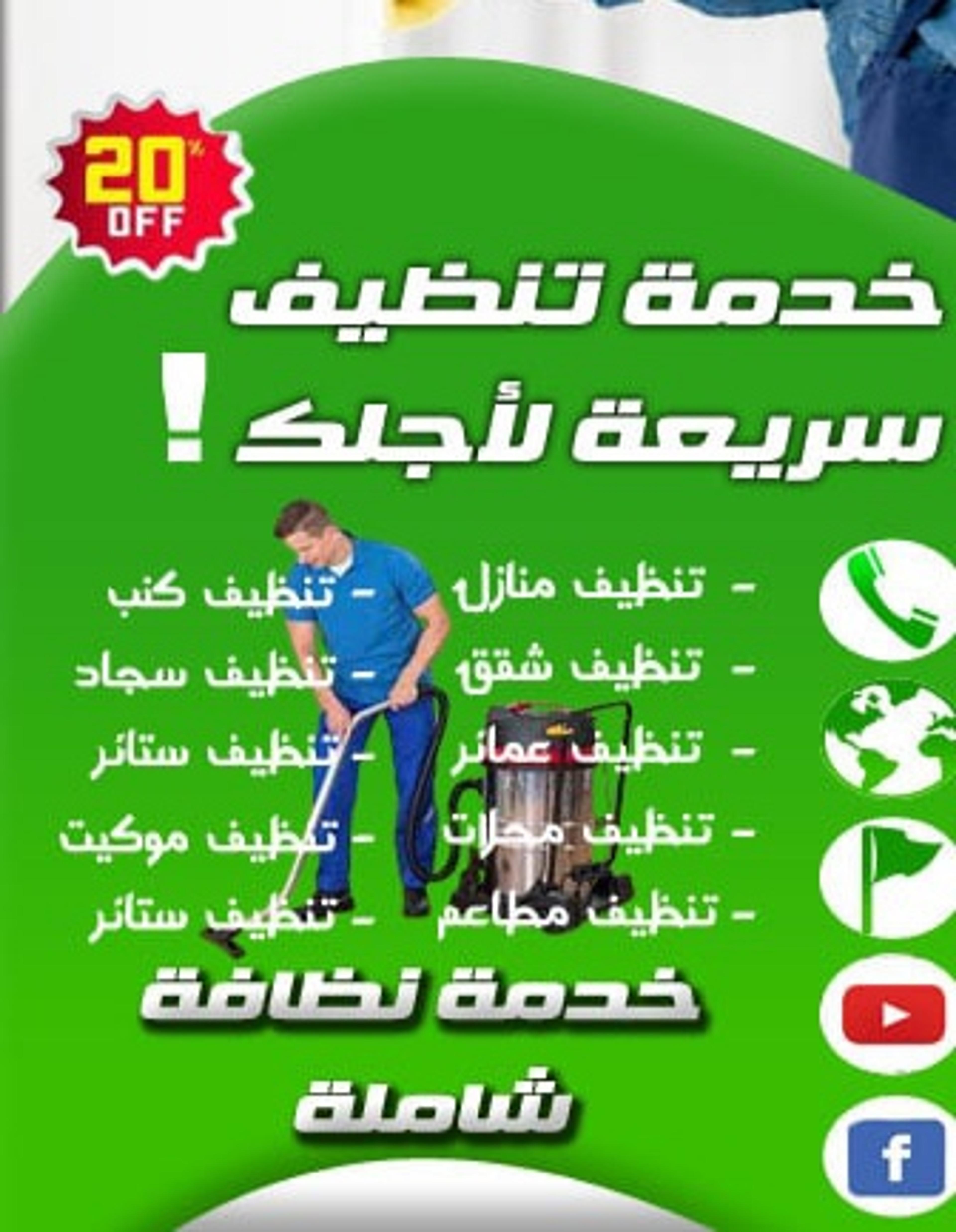 شركه تنظيف فلل شقق خزانات