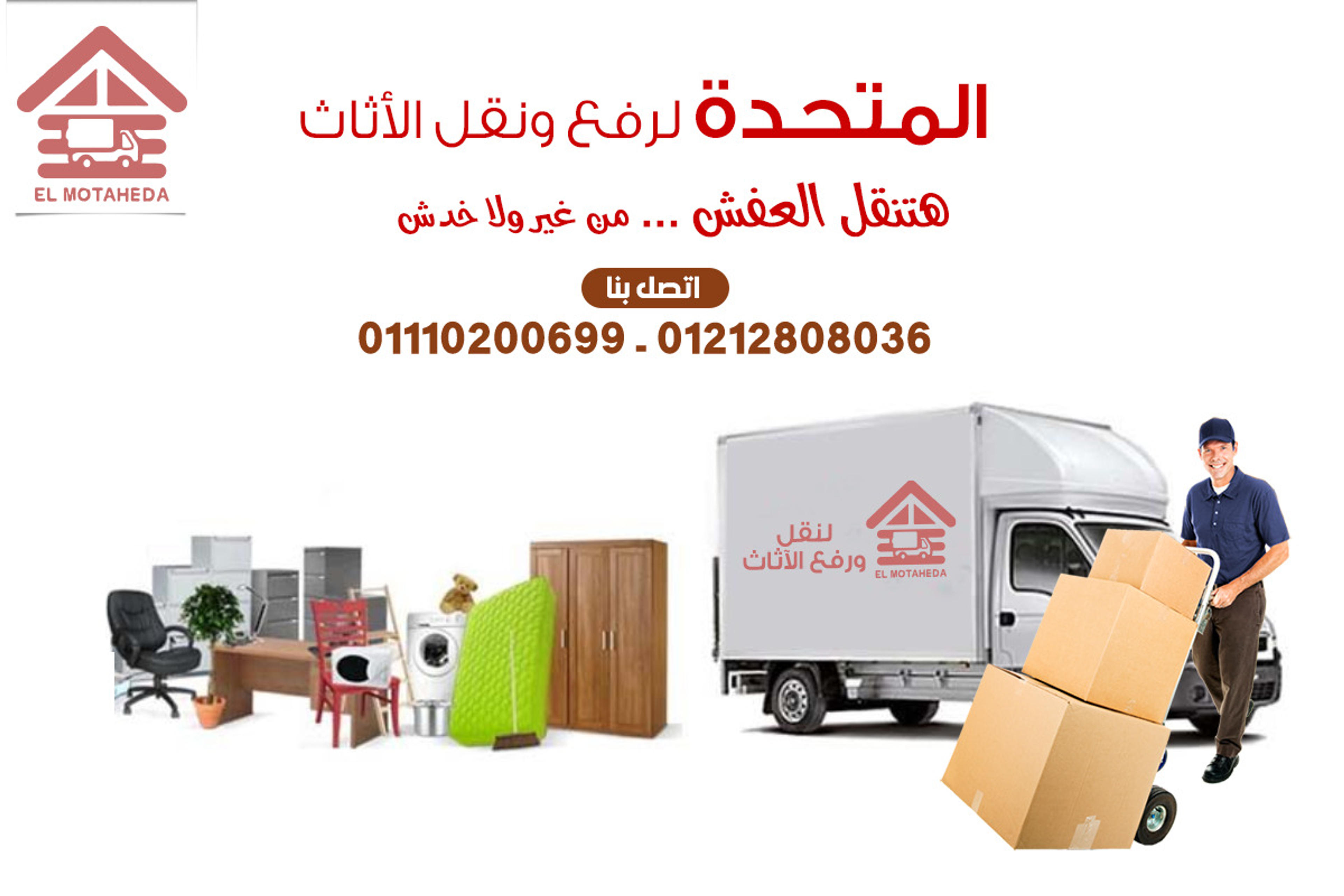 المتحدة لنقل