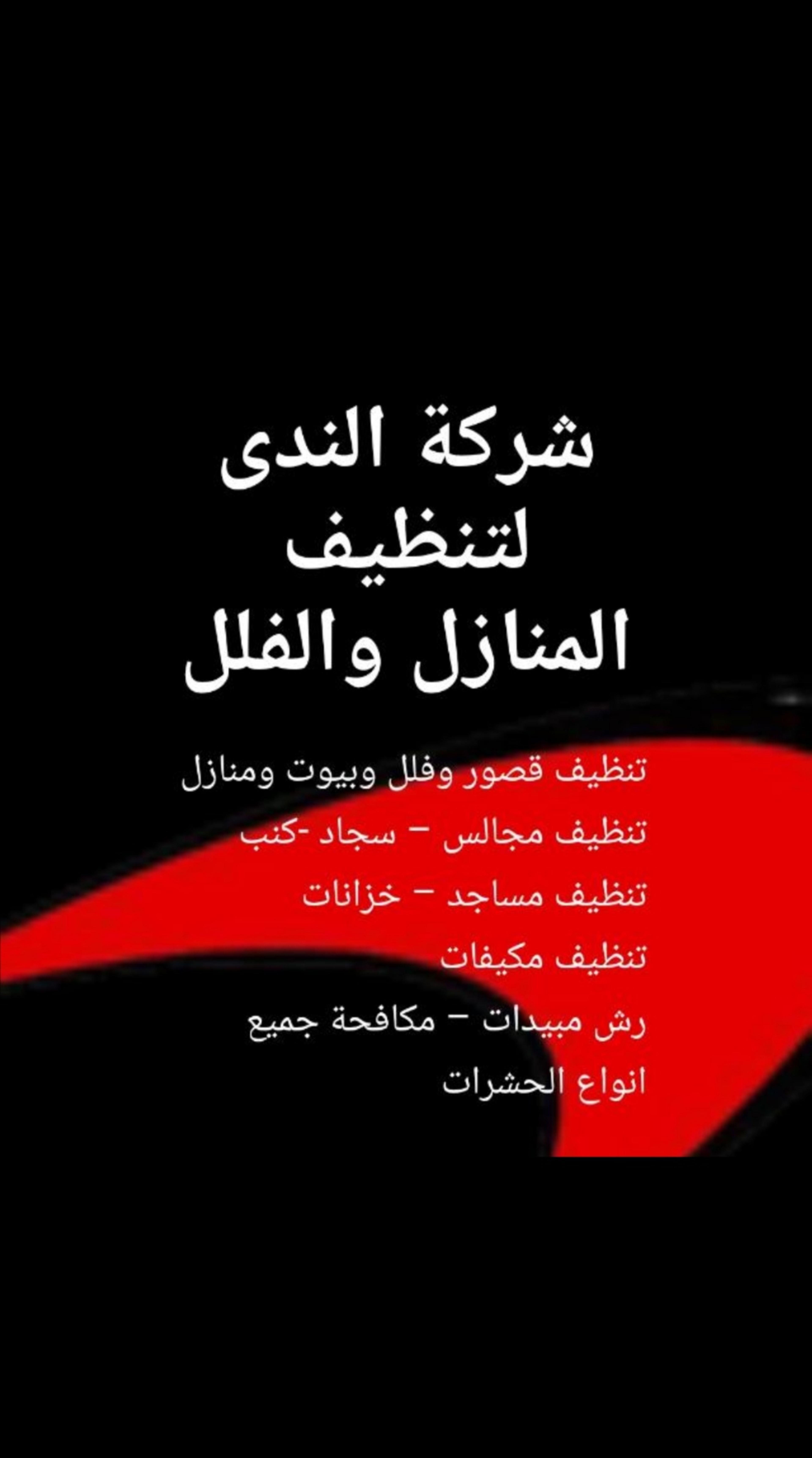 شركة الندي