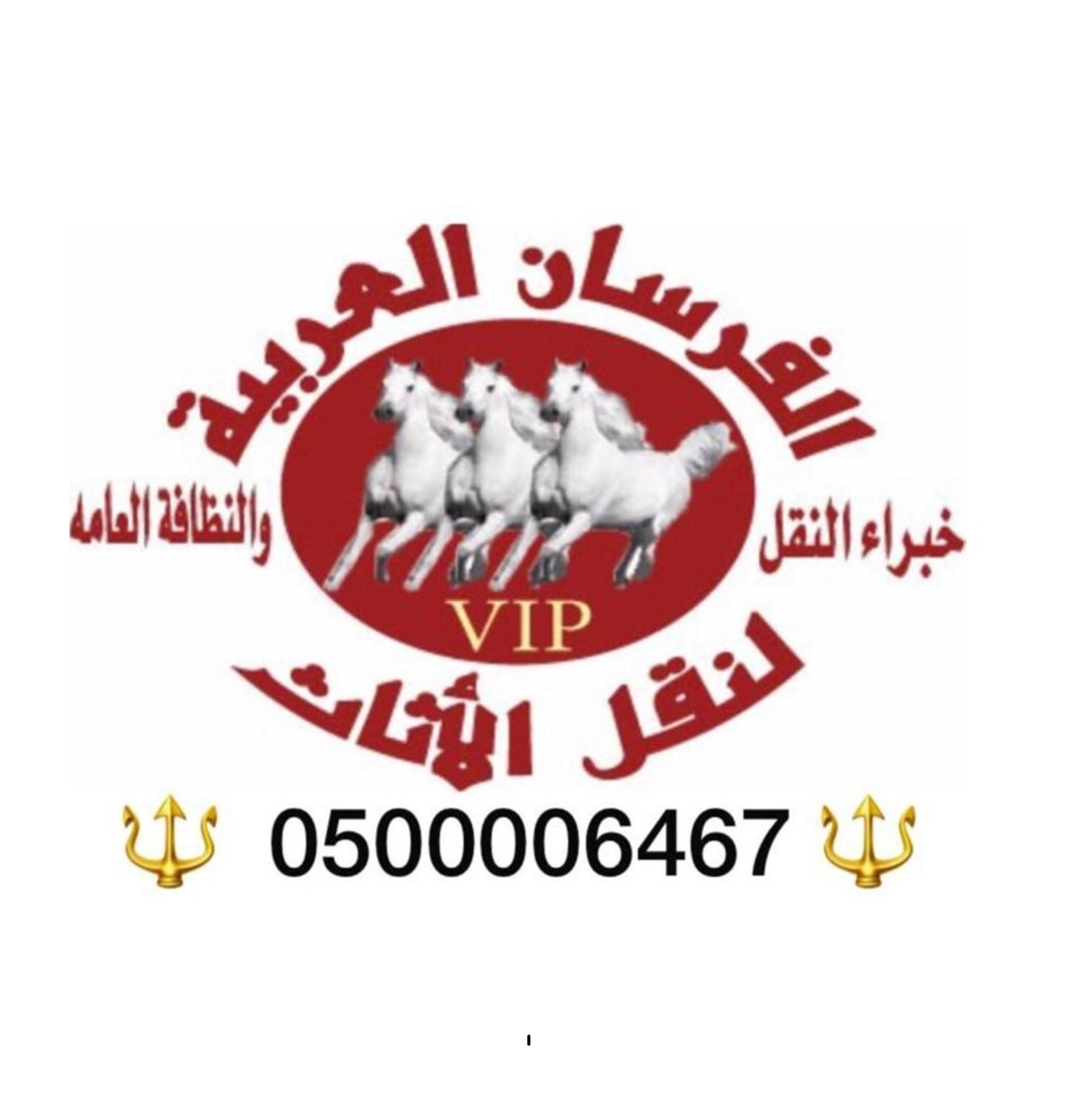 الفرسان العربية